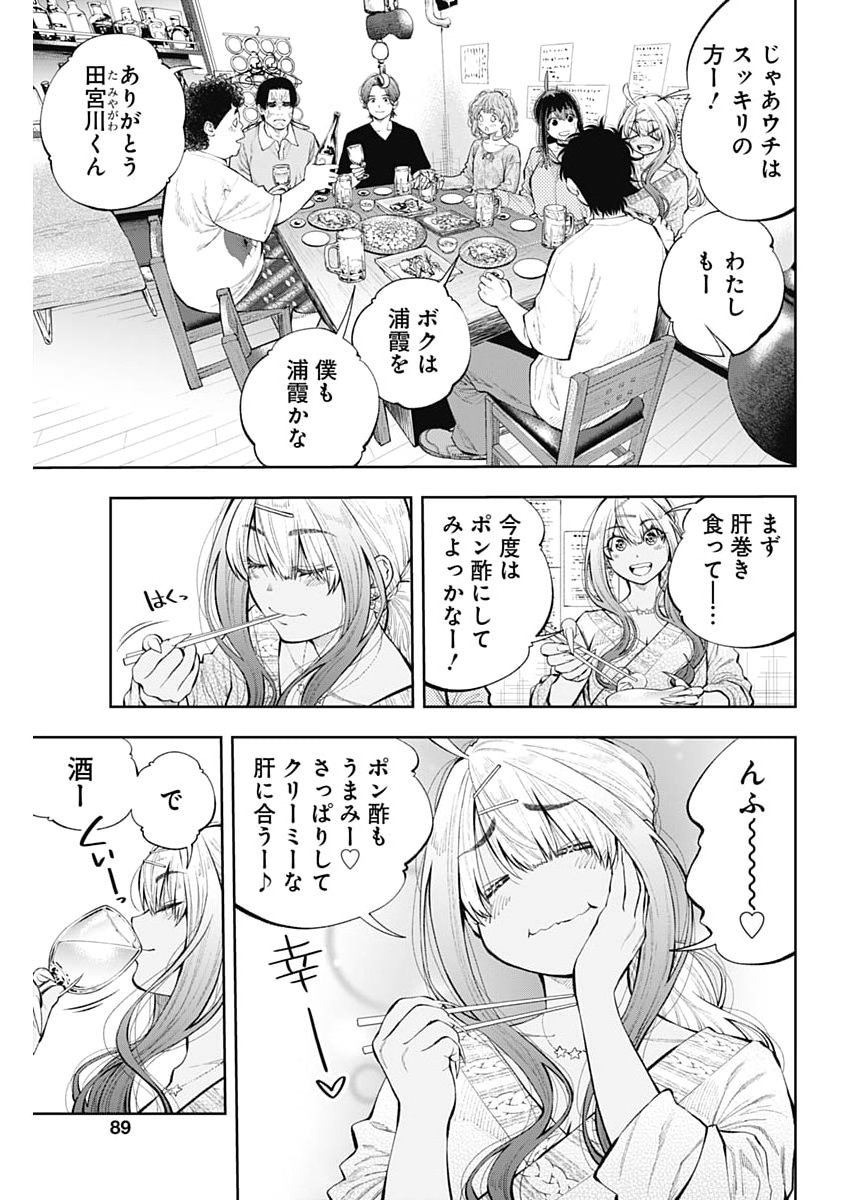 TSUTTE TABETAI GAL SAWA-SAN Chap 54 - Pic 9