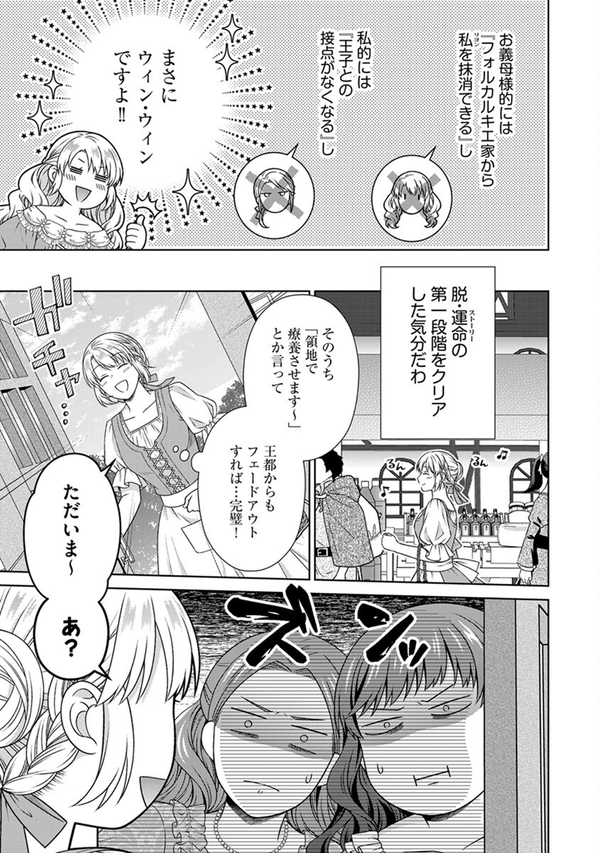 ROYAL WEDDING WA OKOTARI! ~TENSEI REIJOU WA REIKETSU OUJI TO NO KEKKON WO KAIHI SHITAI~ Chap 4 - Pic 15