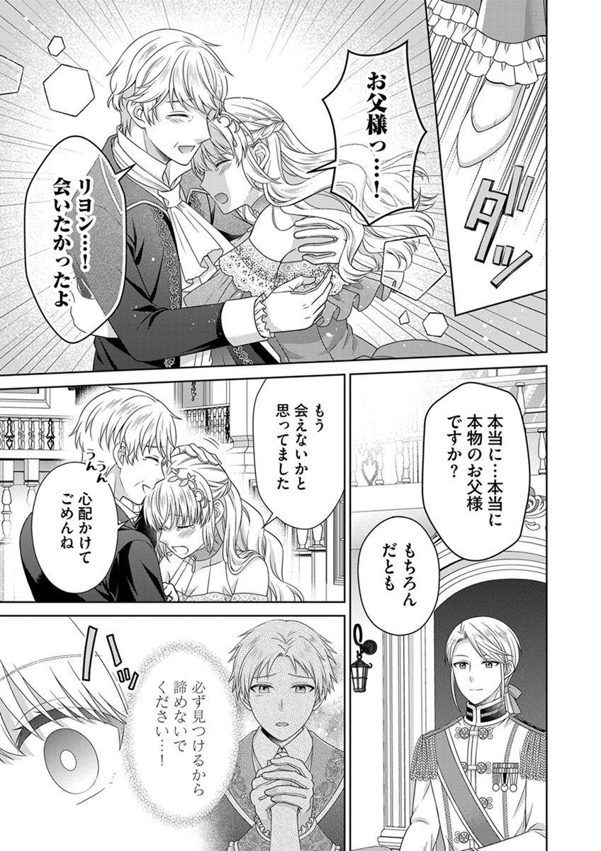 ROYAL WEDDING WA OKOTARI! ~TENSEI REIJOU WA REIKETSU OUJI TO NO KEKKON WO KAIHI SHITAI~ Chap 16 - Pic 15
