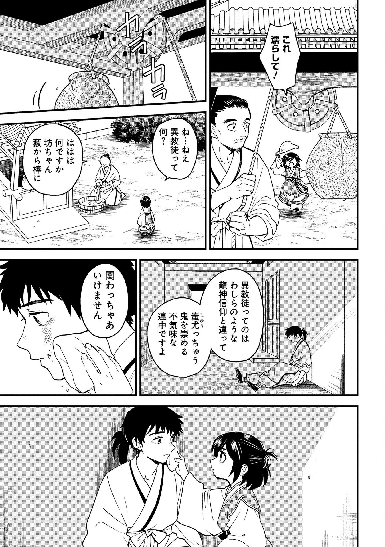 MISASAGI NO OU Chap 2 - Pic 29