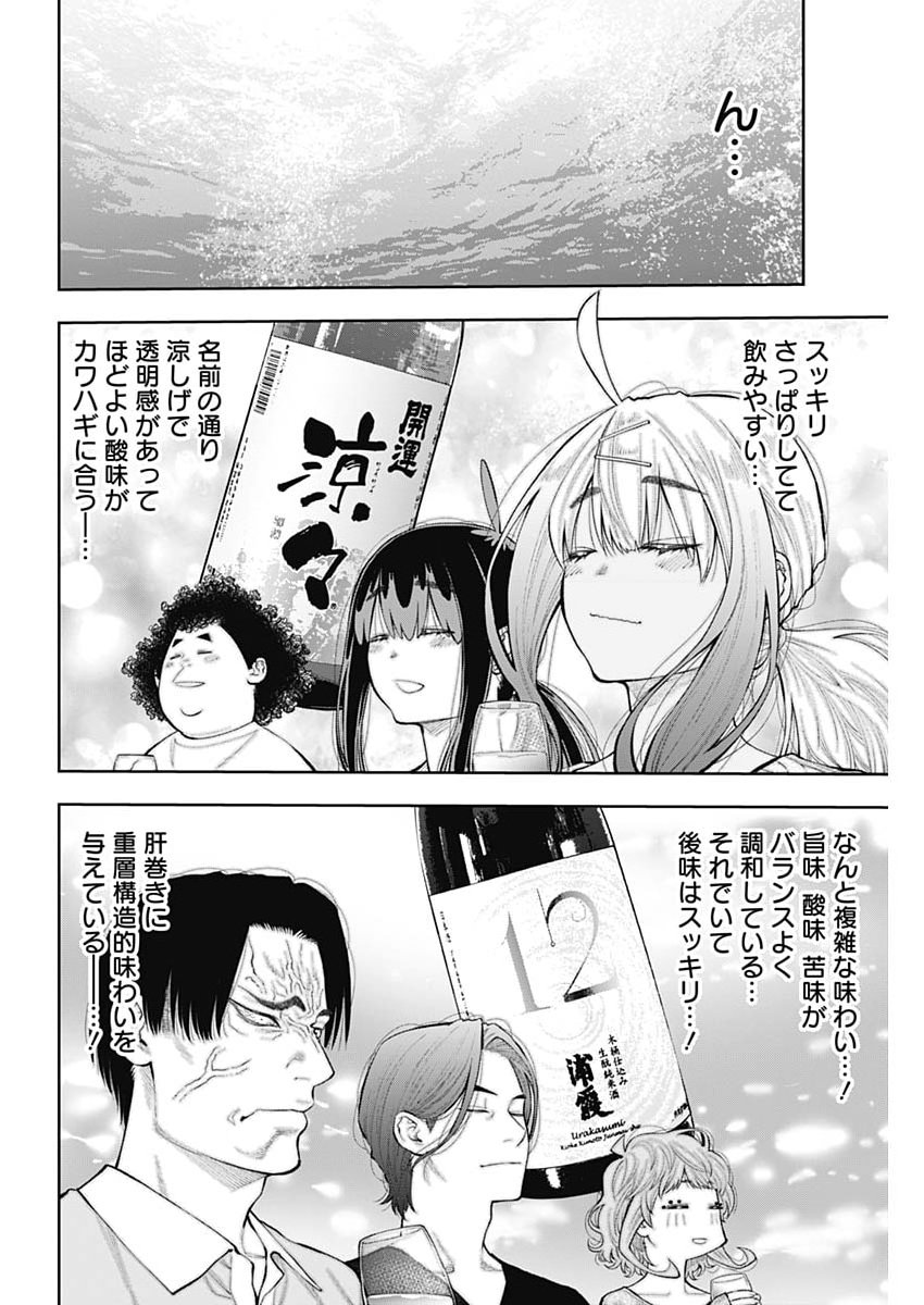 TSUTTE TABETAI GAL SAWA-SAN Chap 54 - Pic 10