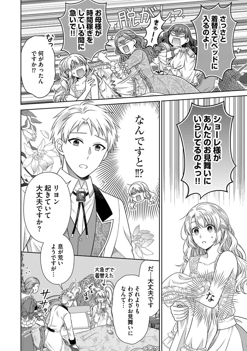 ROYAL WEDDING WA OKOTARI! ~TENSEI REIJOU WA REIKETSU OUJI TO NO KEKKON WO KAIHI SHITAI~ Chap 4 - Pic 16