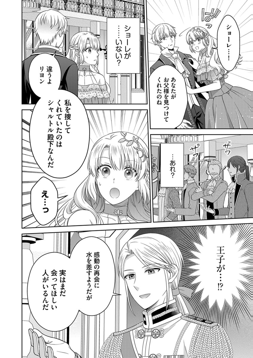 ROYAL WEDDING WA OKOTARI! ~TENSEI REIJOU WA REIKETSU OUJI TO NO KEKKON WO KAIHI SHITAI~ Chap 16 - Pic 16
