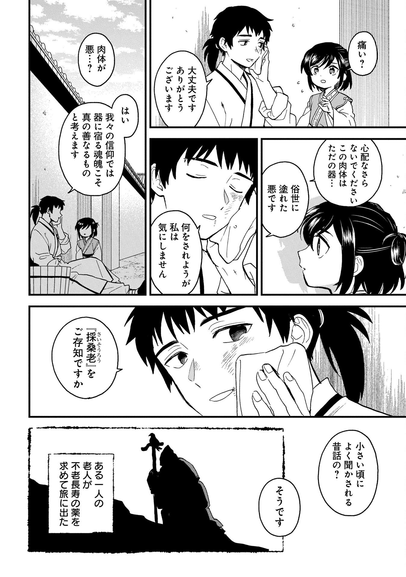 MISASAGI NO OU Chap 2 - Pic 30
