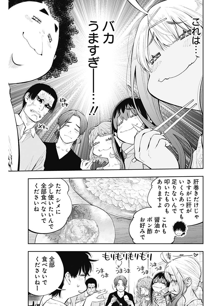 TSUTTE TABETAI GAL SAWA-SAN Chap 54 - Pic 11
