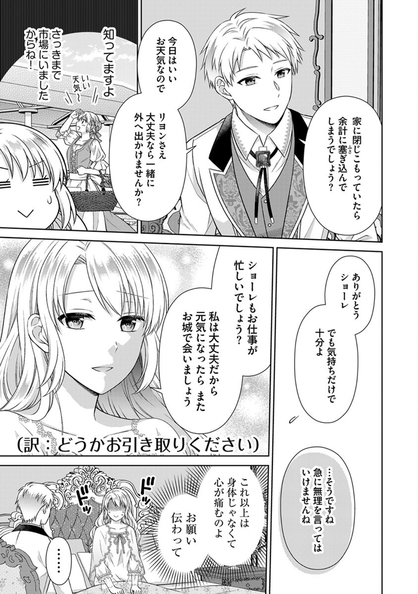 ROYAL WEDDING WA OKOTARI! ~TENSEI REIJOU WA REIKETSU OUJI TO NO KEKKON WO KAIHI SHITAI~ Chap 4 - Pic 17