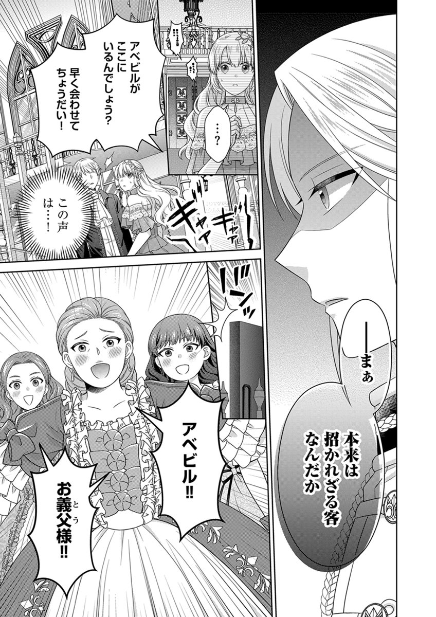 ROYAL WEDDING WA OKOTARI! ~TENSEI REIJOU WA REIKETSU OUJI TO NO KEKKON WO KAIHI SHITAI~ Chap 16 - Pic 17