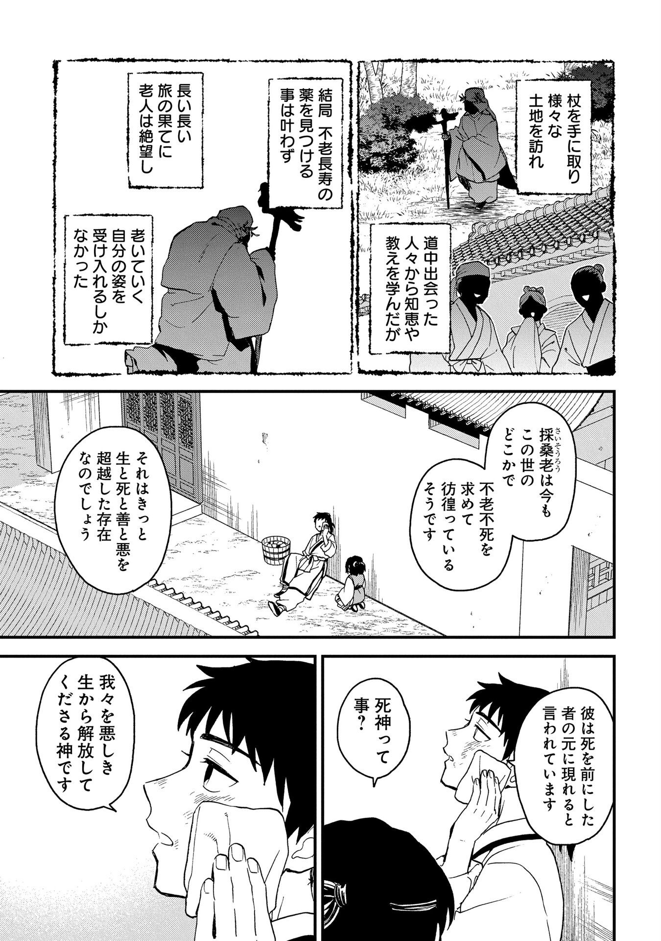 MISASAGI NO OU Chap 2 - Pic 31