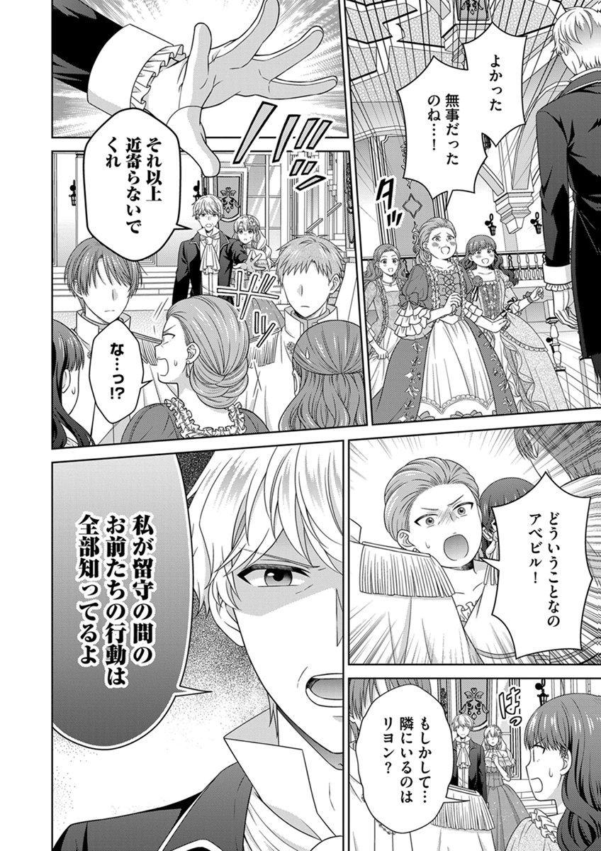 ROYAL WEDDING WA OKOTARI! ~TENSEI REIJOU WA REIKETSU OUJI TO NO KEKKON WO KAIHI SHITAI~ Chap 16 - Pic 18