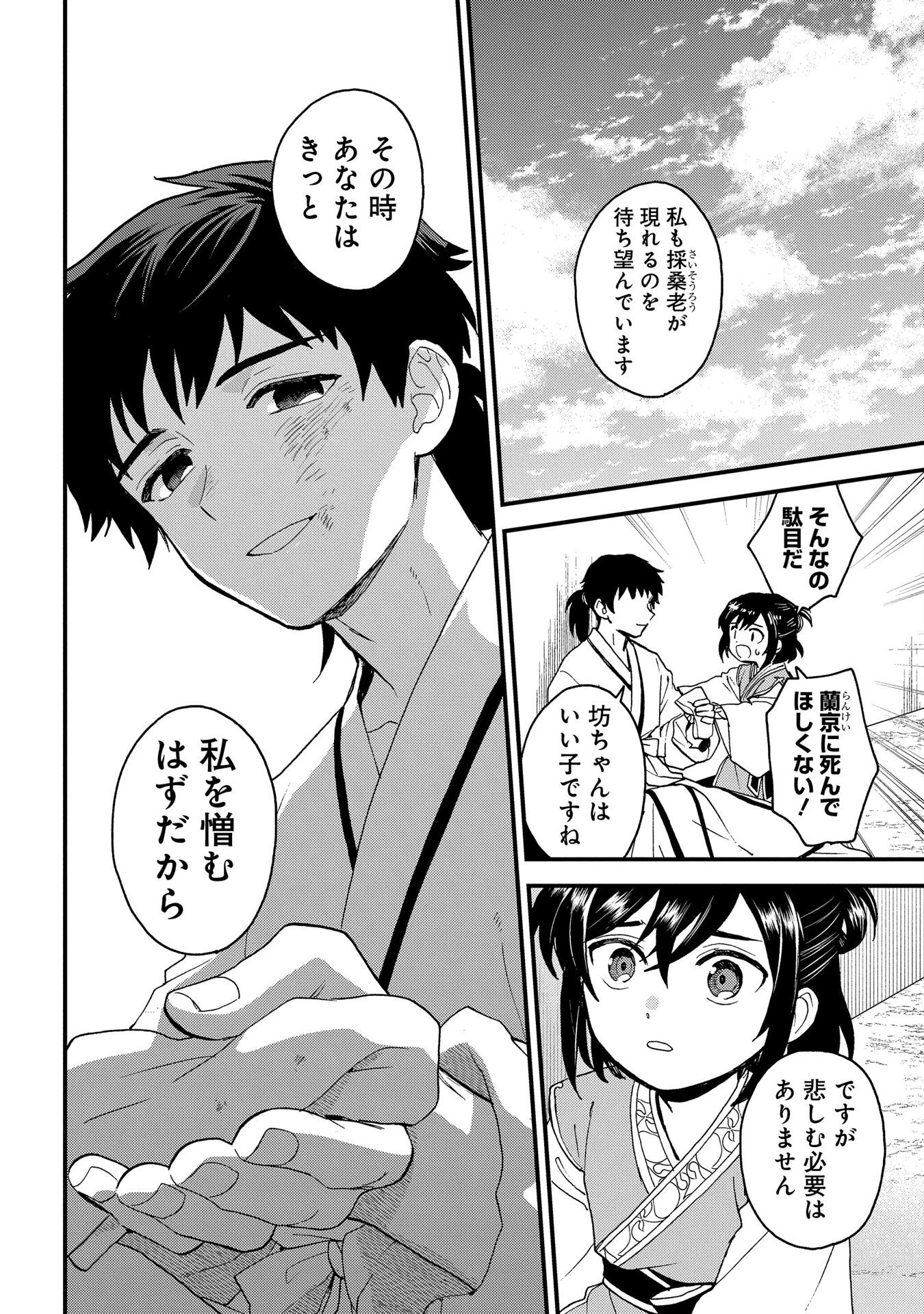 MISASAGI NO OU Chap 2 - Pic 32