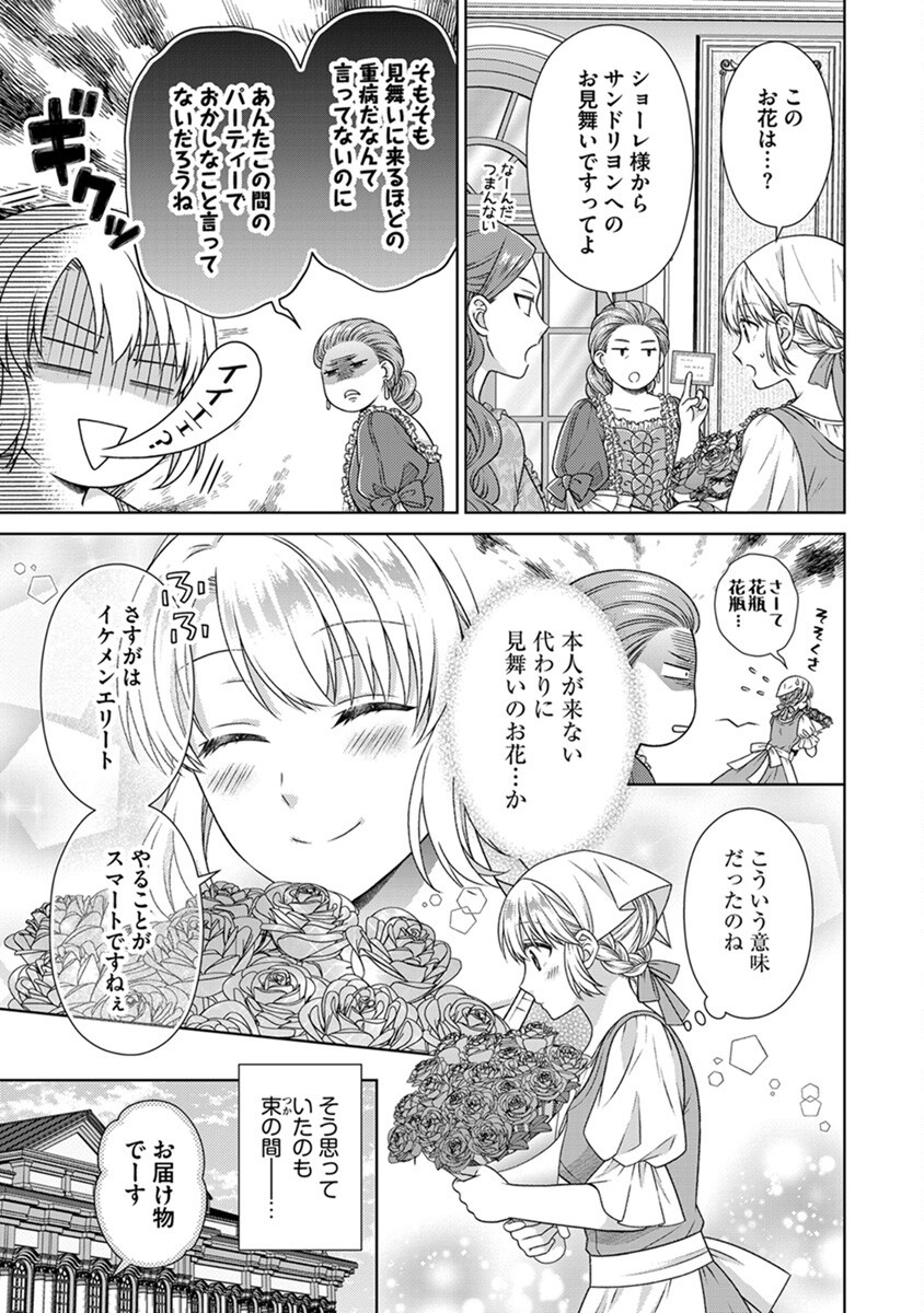 ROYAL WEDDING WA OKOTARI! ~TENSEI REIJOU WA REIKETSU OUJI TO NO KEKKON WO KAIHI SHITAI~ Chap 4 - Pic 19