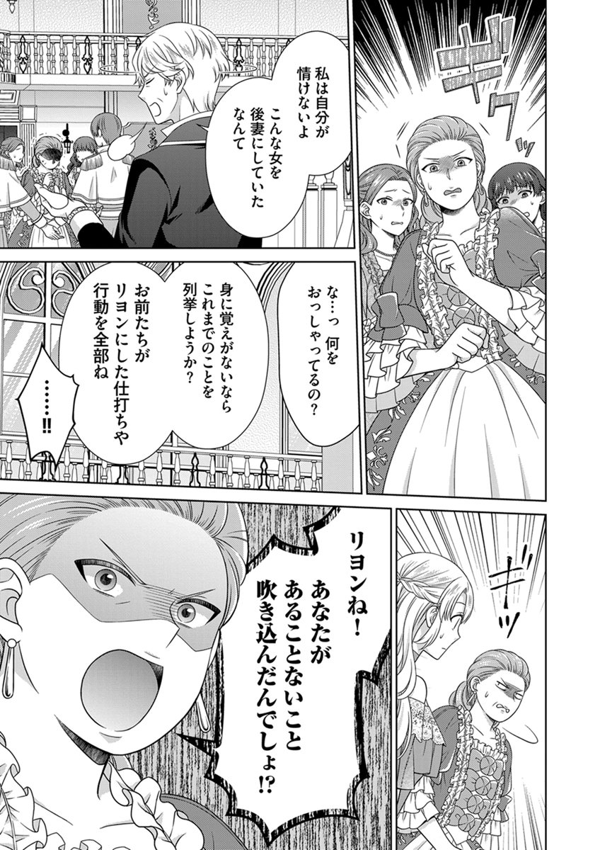 ROYAL WEDDING WA OKOTARI! ~TENSEI REIJOU WA REIKETSU OUJI TO NO KEKKON WO KAIHI SHITAI~ Chap 16 - Pic 19