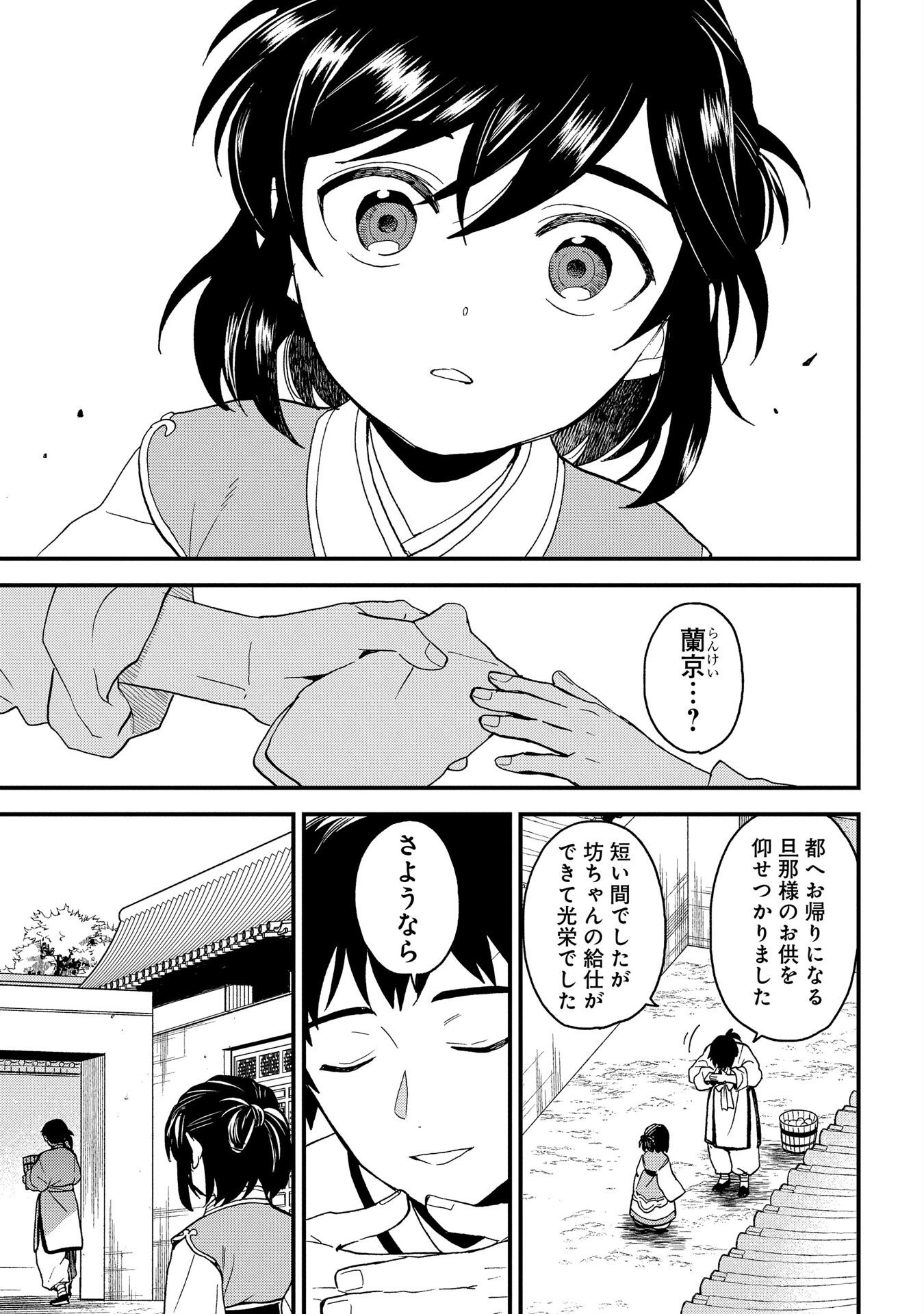 MISASAGI NO OU Chap 2 - Pic 33