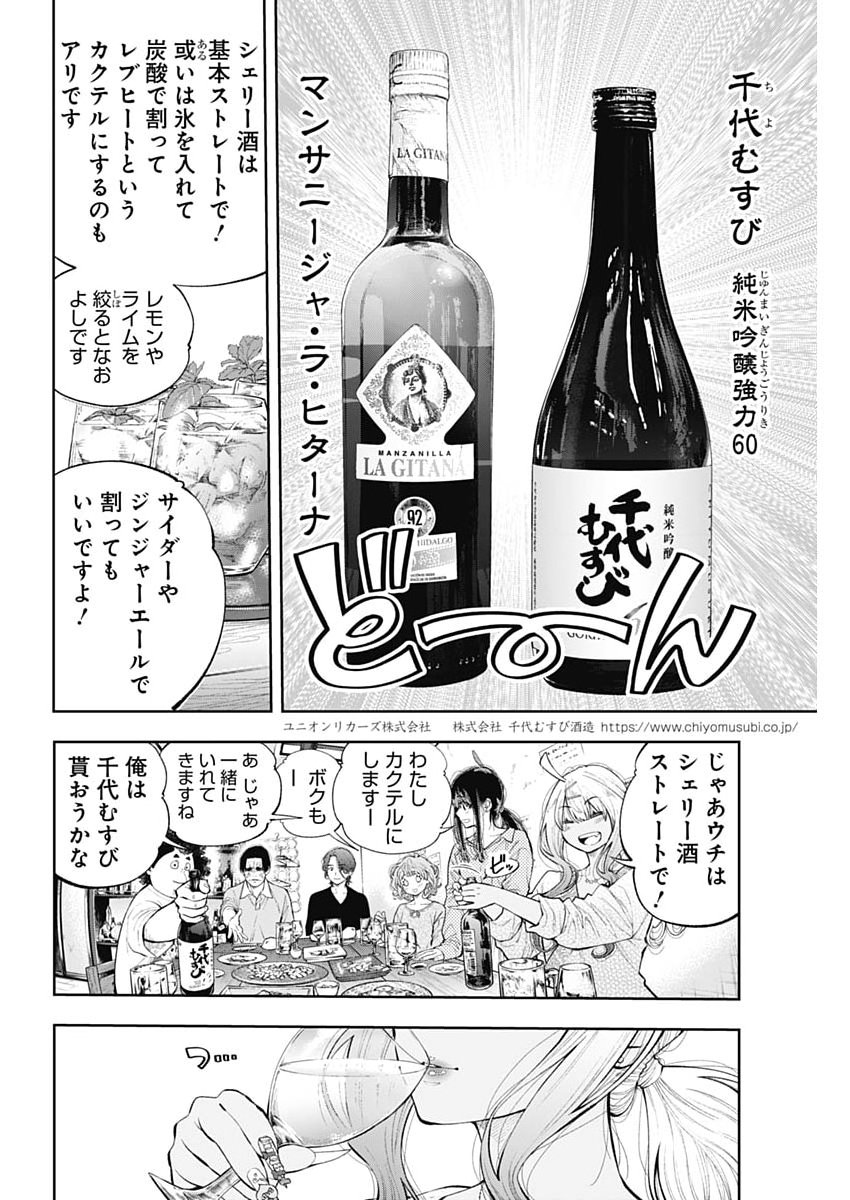 TSUTTE TABETAI GAL SAWA-SAN Chap 54 - Pic 14