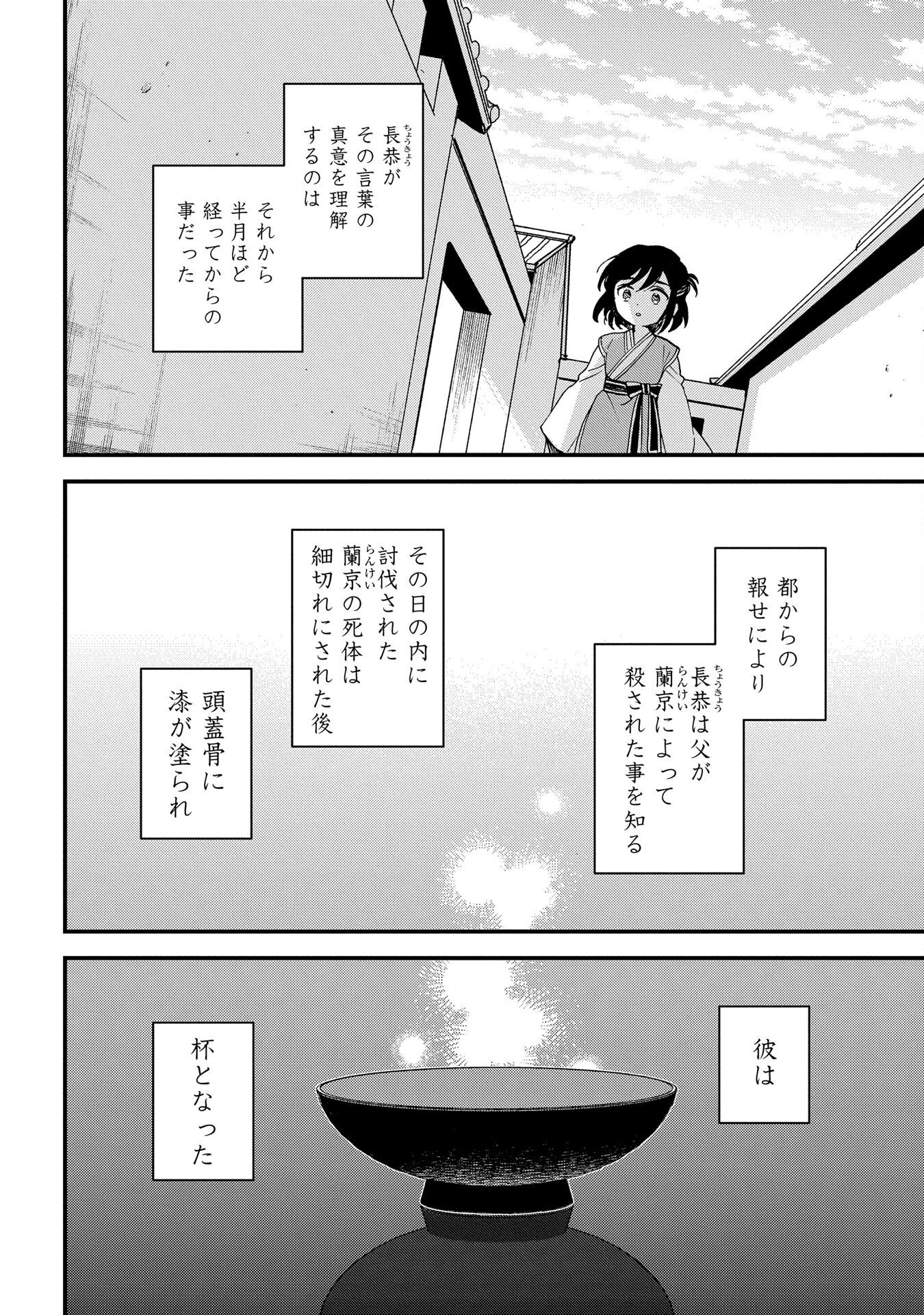 MISASAGI NO OU Chap 2 - Pic 34