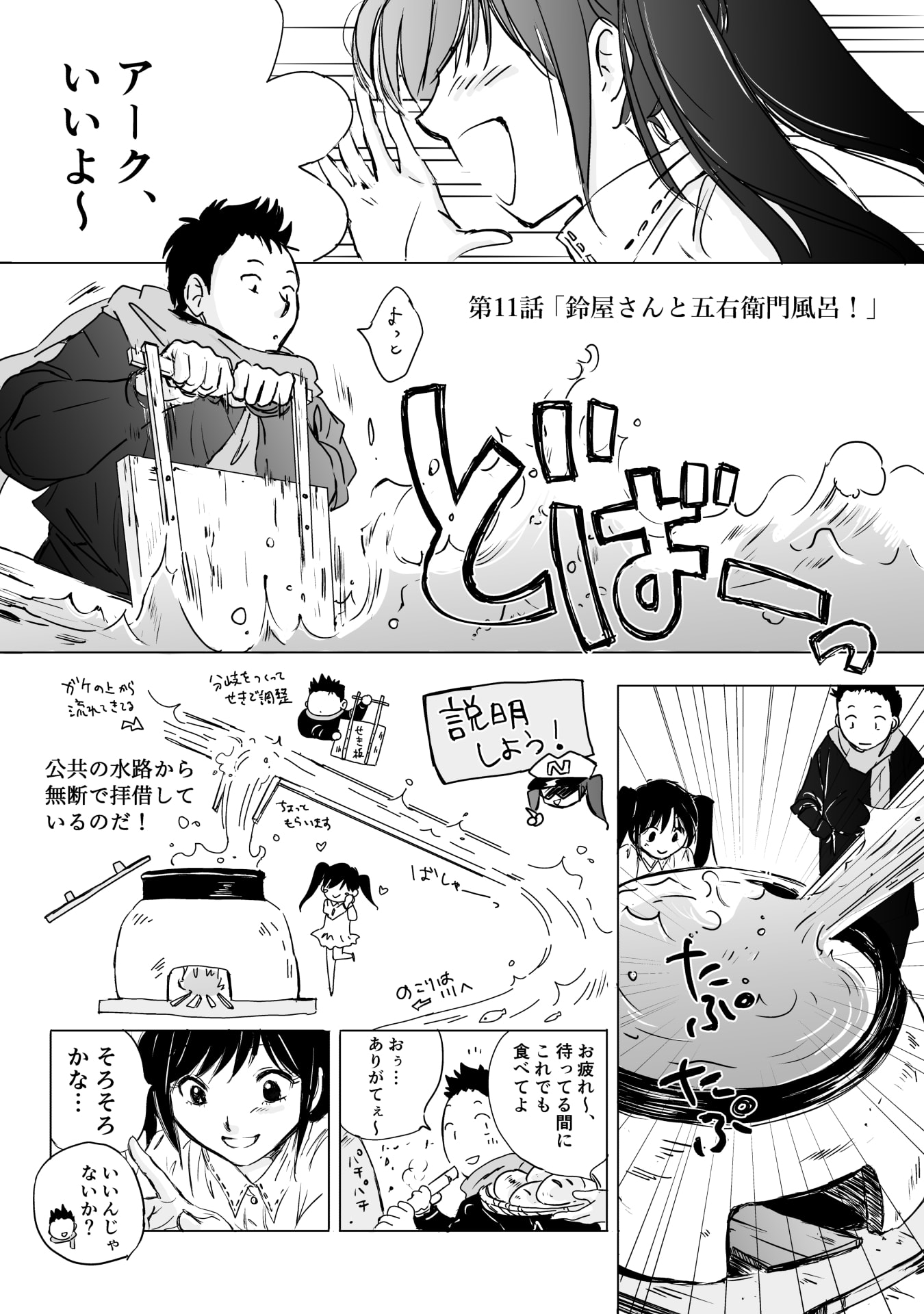 NEKAMA NO SUZUYA-SAN Chap 11 - Pic 1