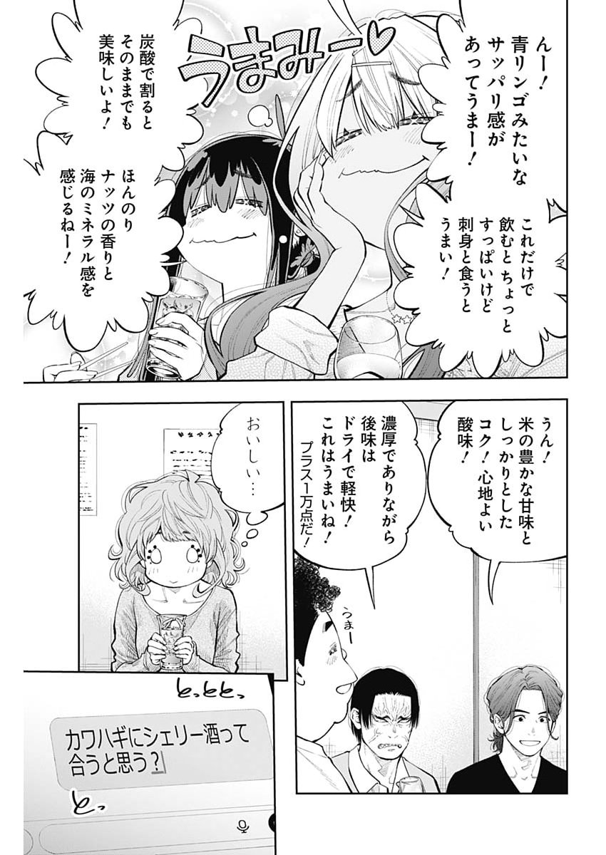 TSUTTE TABETAI GAL SAWA-SAN Chap 54 - Pic 15