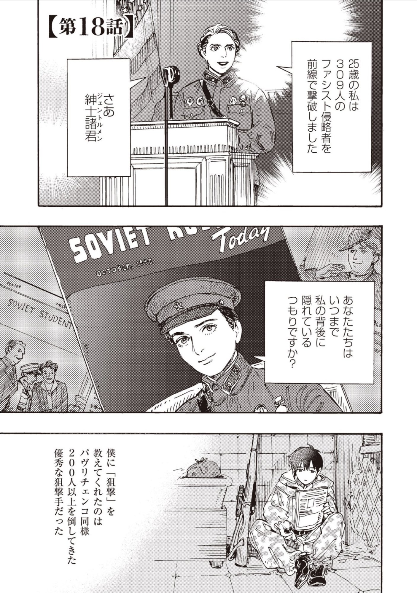 DOUSHI SHOUJO YO, TEKI WO UTE Chap 18 - Pic 1