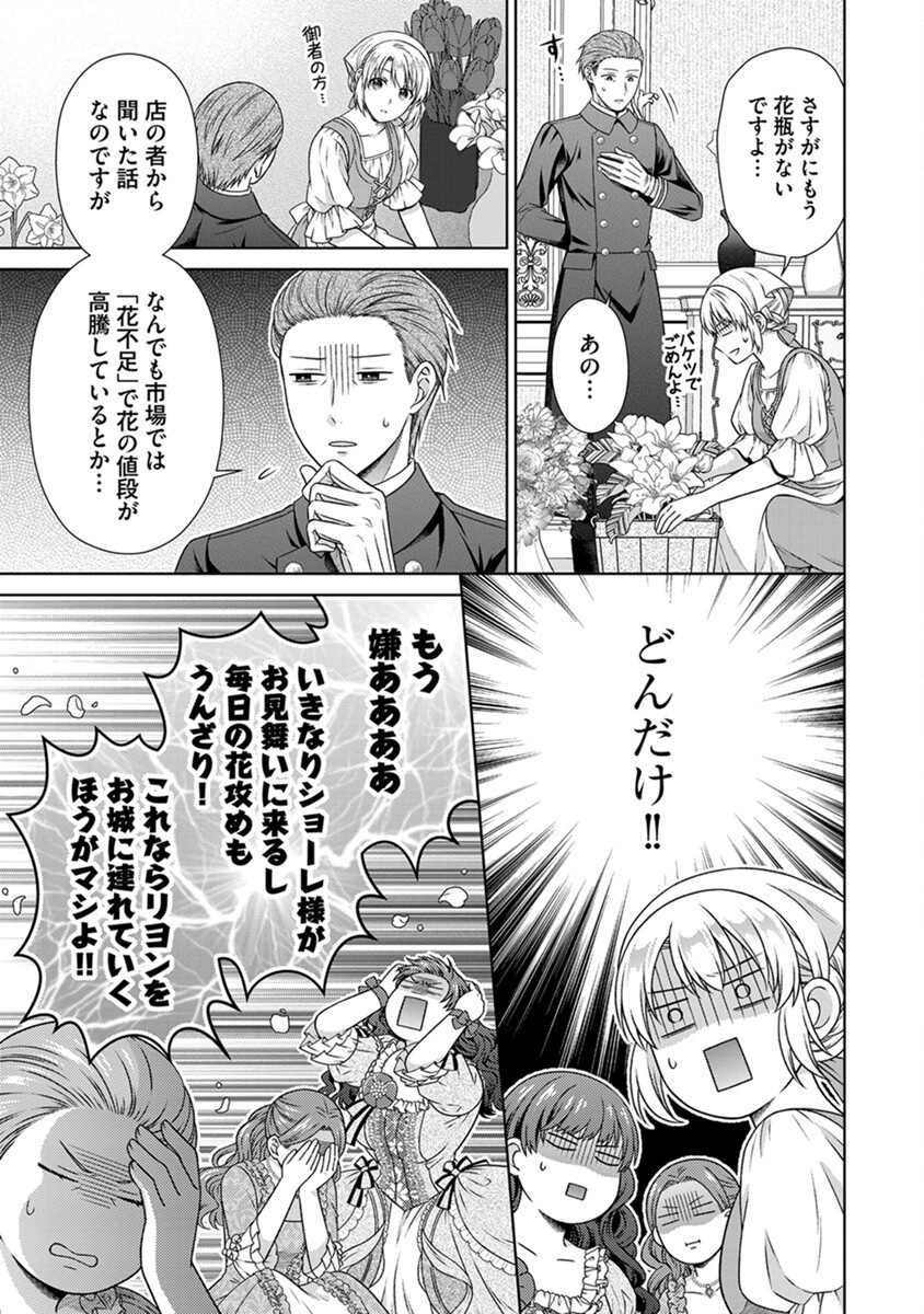 ROYAL WEDDING WA OKOTARI! ~TENSEI REIJOU WA REIKETSU OUJI TO NO KEKKON WO KAIHI SHITAI~ Chap 4 - Pic 21