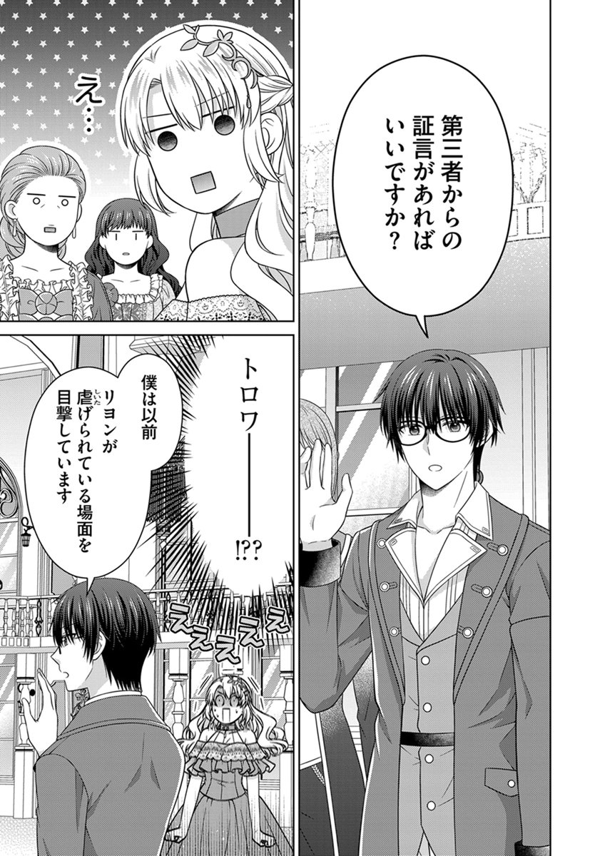 ROYAL WEDDING WA OKOTARI! ~TENSEI REIJOU WA REIKETSU OUJI TO NO KEKKON WO KAIHI SHITAI~ Chap 16 - Pic 21