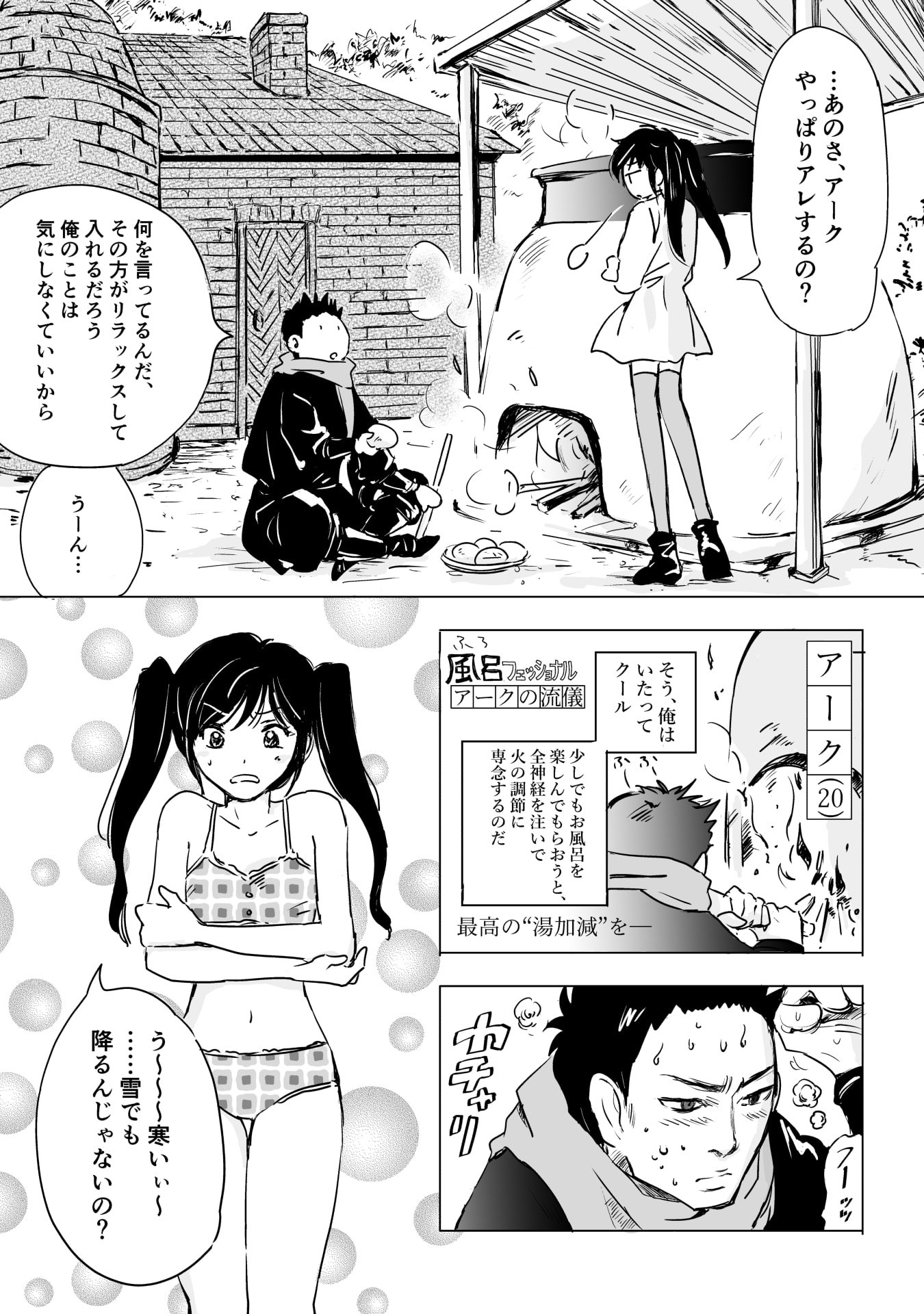 NEKAMA NO SUZUYA-SAN Chap 11 - Pic 2