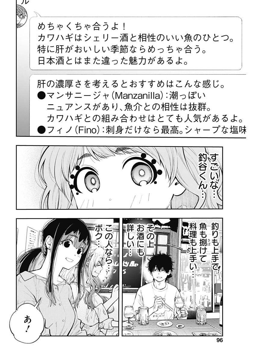 TSUTTE TABETAI GAL SAWA-SAN Chap 54 - Pic 16