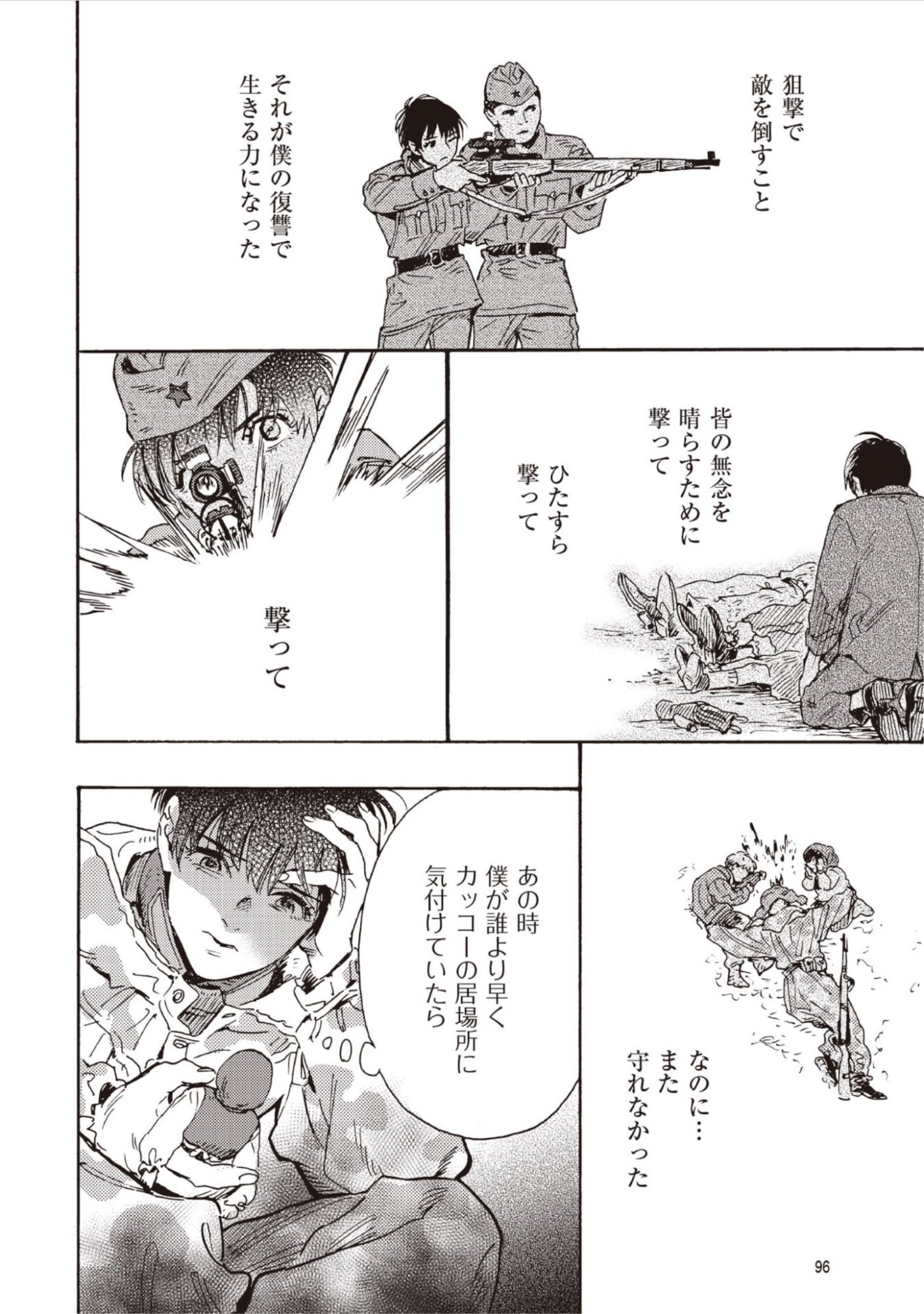 DOUSHI SHOUJO YO, TEKI WO UTE Chap 18 - Pic 2