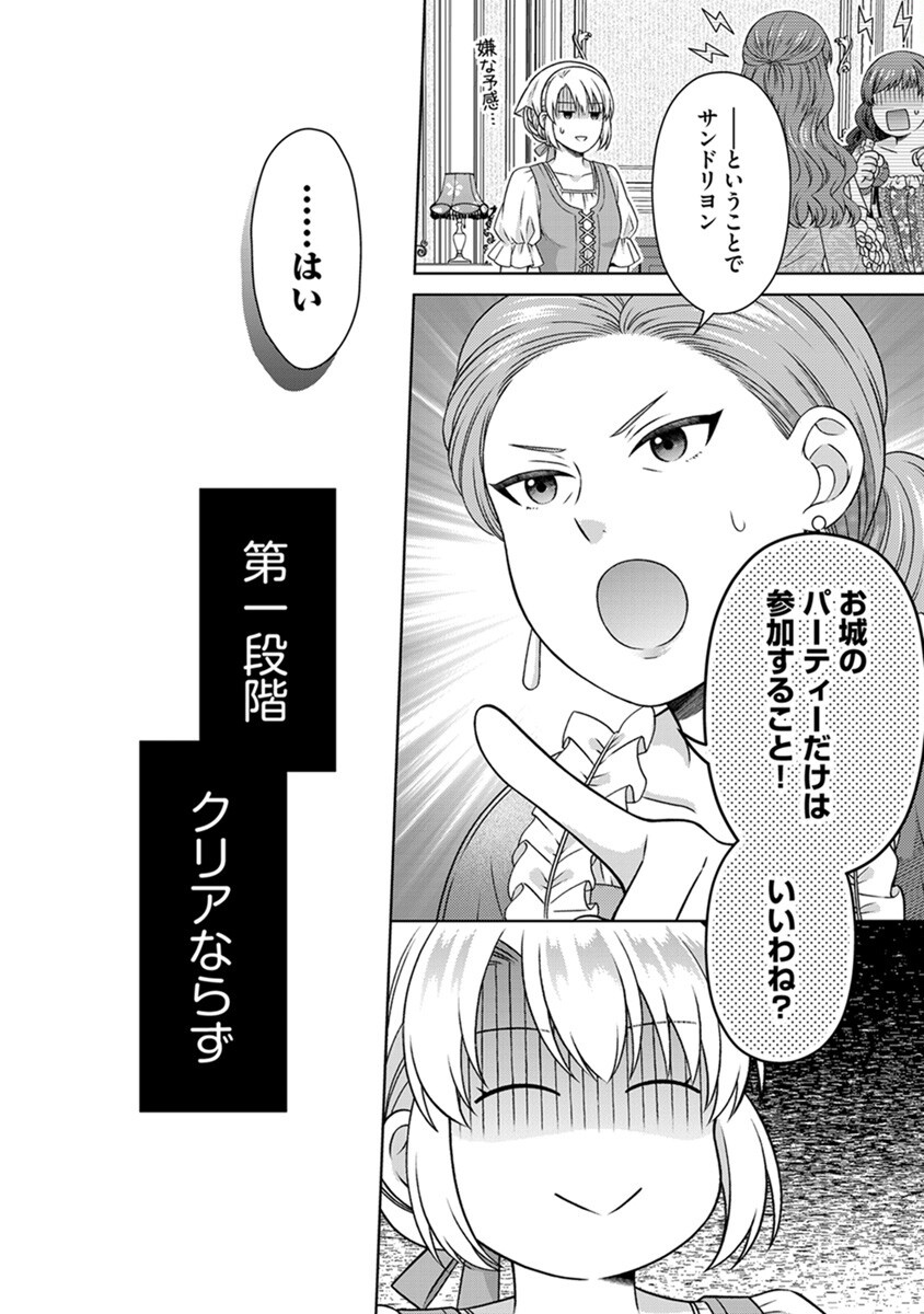 ROYAL WEDDING WA OKOTARI! ~TENSEI REIJOU WA REIKETSU OUJI TO NO KEKKON WO KAIHI SHITAI~ Chap 4 - Pic 22