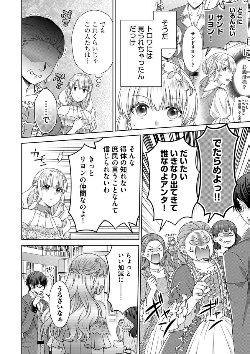 ROYAL WEDDING WA OKOTARI! ~TENSEI REIJOU WA REIKETSU OUJI TO NO KEKKON WO KAIHI SHITAI~ Chap 16 - Pic 22