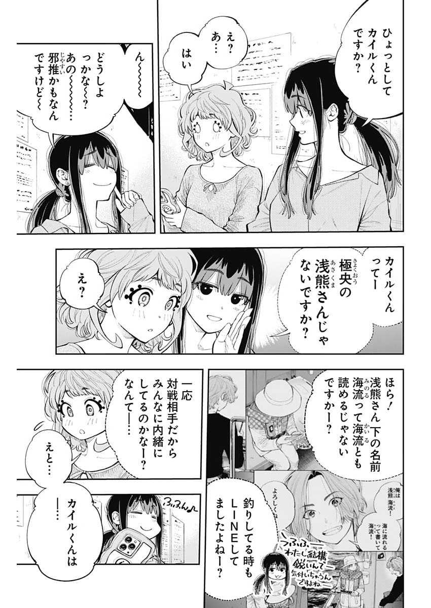 TSUTTE TABETAI GAL SAWA-SAN Chap 54 - Pic 17