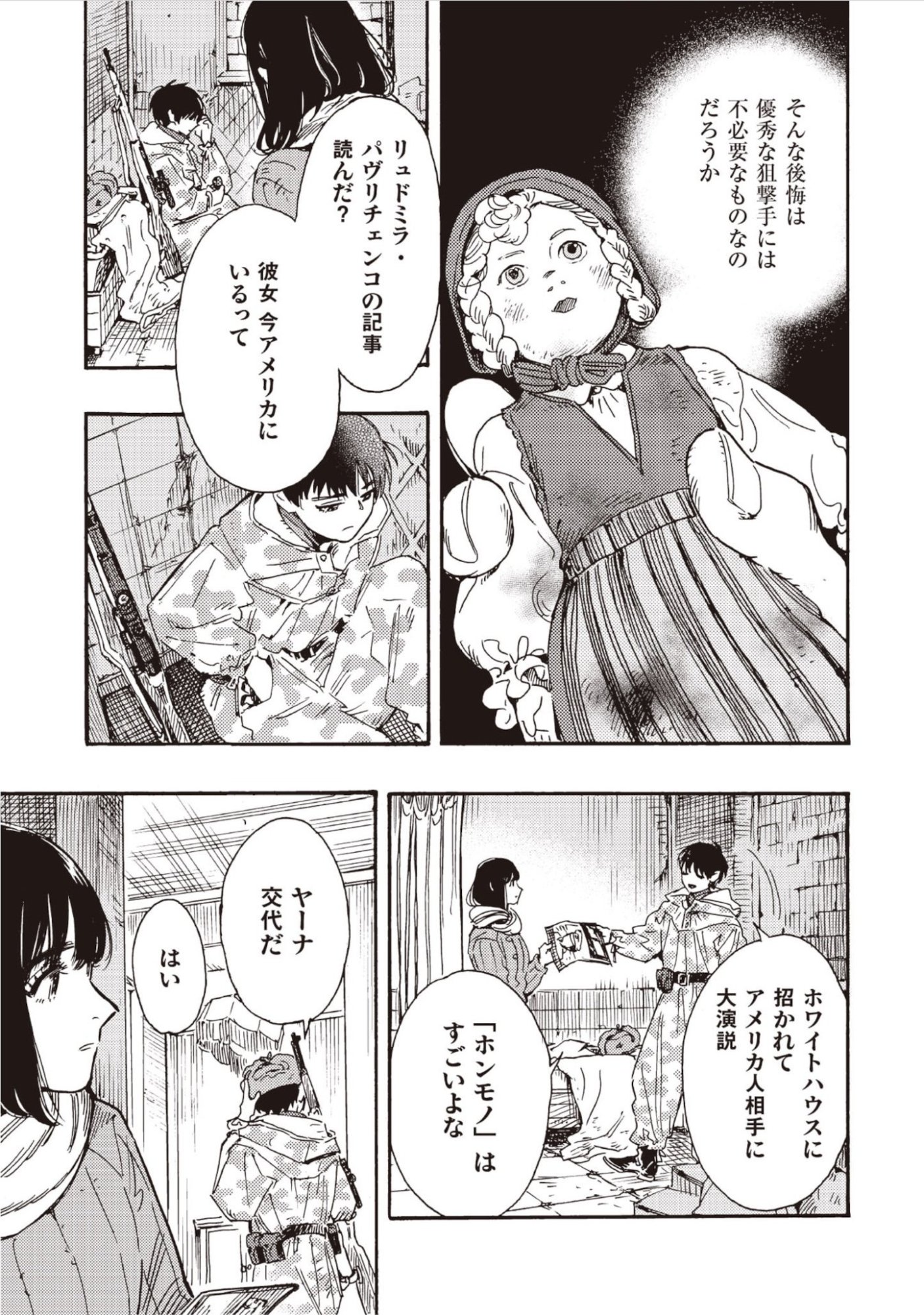 DOUSHI SHOUJO YO, TEKI WO UTE Chap 18 - Pic 3