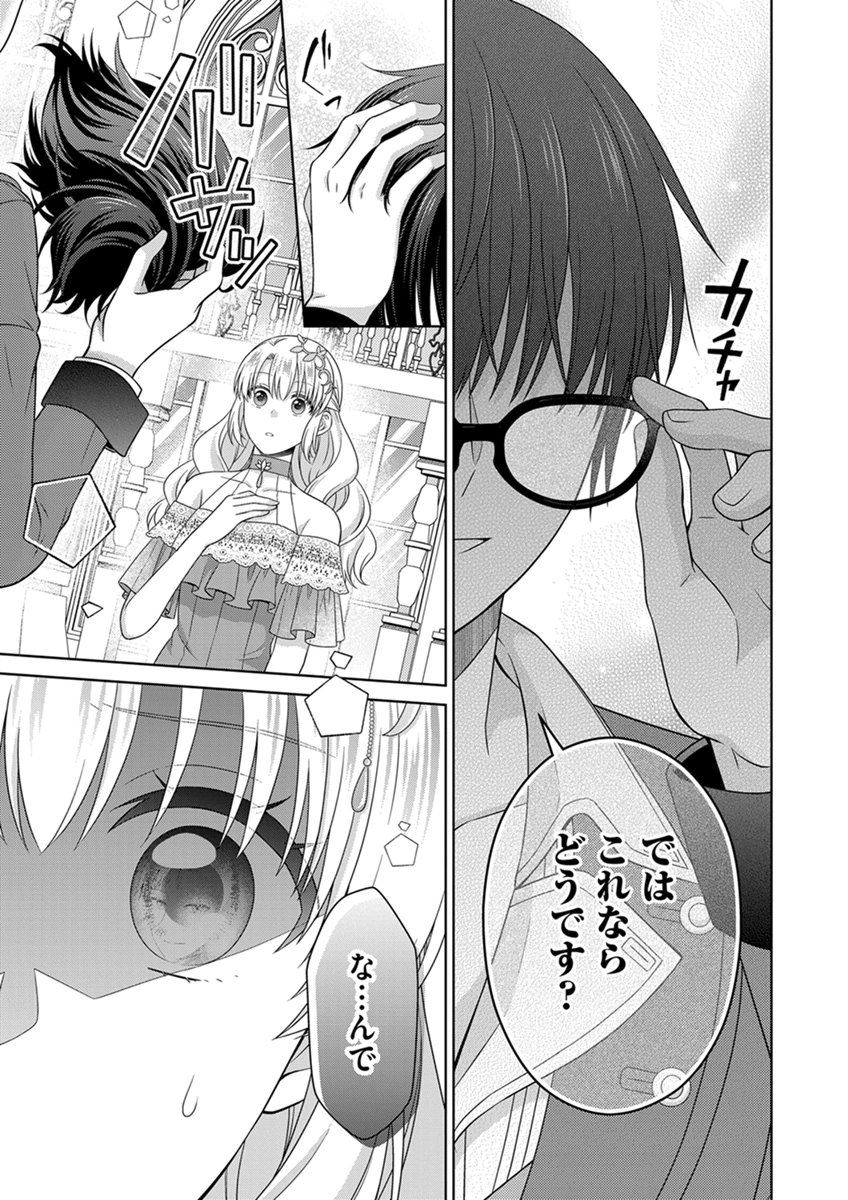 ROYAL WEDDING WA OKOTARI! ~TENSEI REIJOU WA REIKETSU OUJI TO NO KEKKON WO KAIHI SHITAI~ Chap 16 - Pic 23