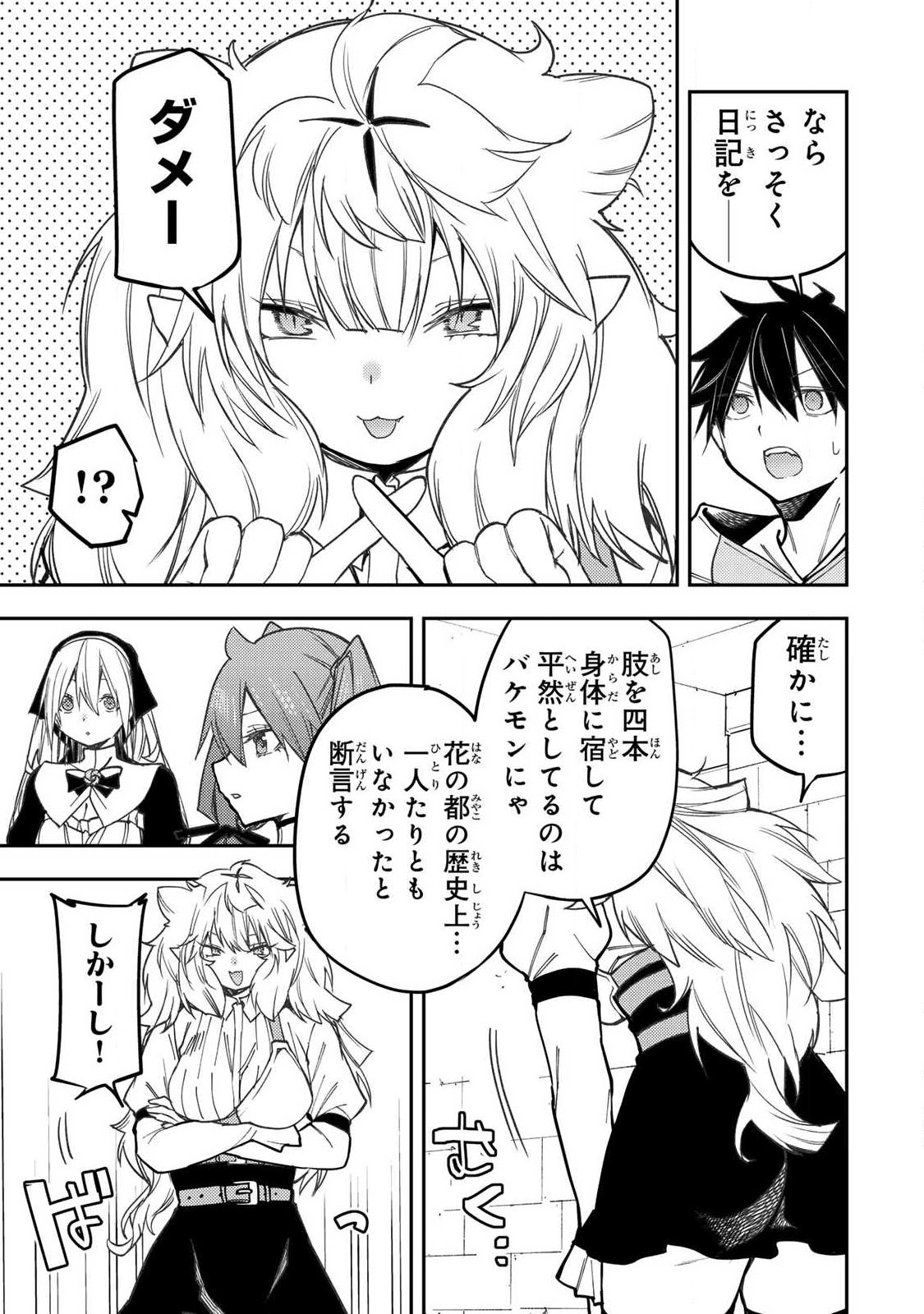 SEINARU OTOME TO HIMEGOTO WO Chap 112 - Pic 9