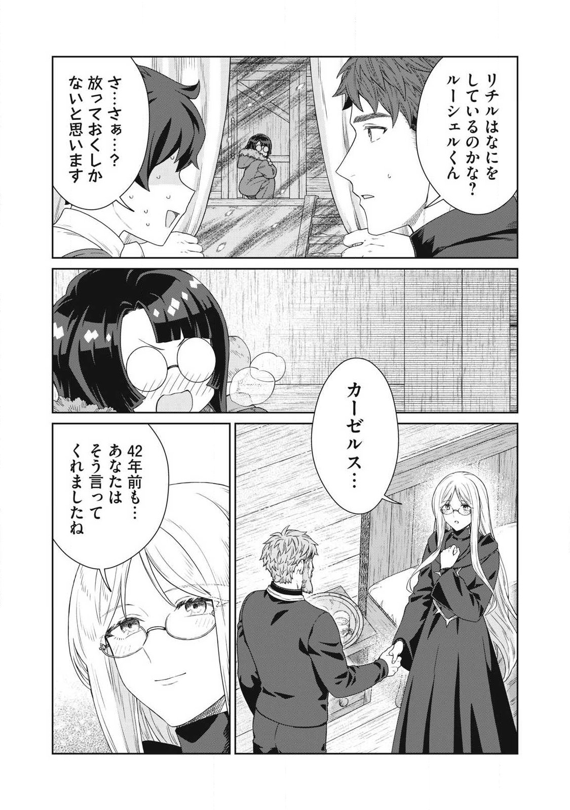 KOUSHAKUKA NO RYOURIBAN-SAMA: 300-NEN IKIRU CHIISANA RYOURIJIN Chap 45.1 - Pic 9