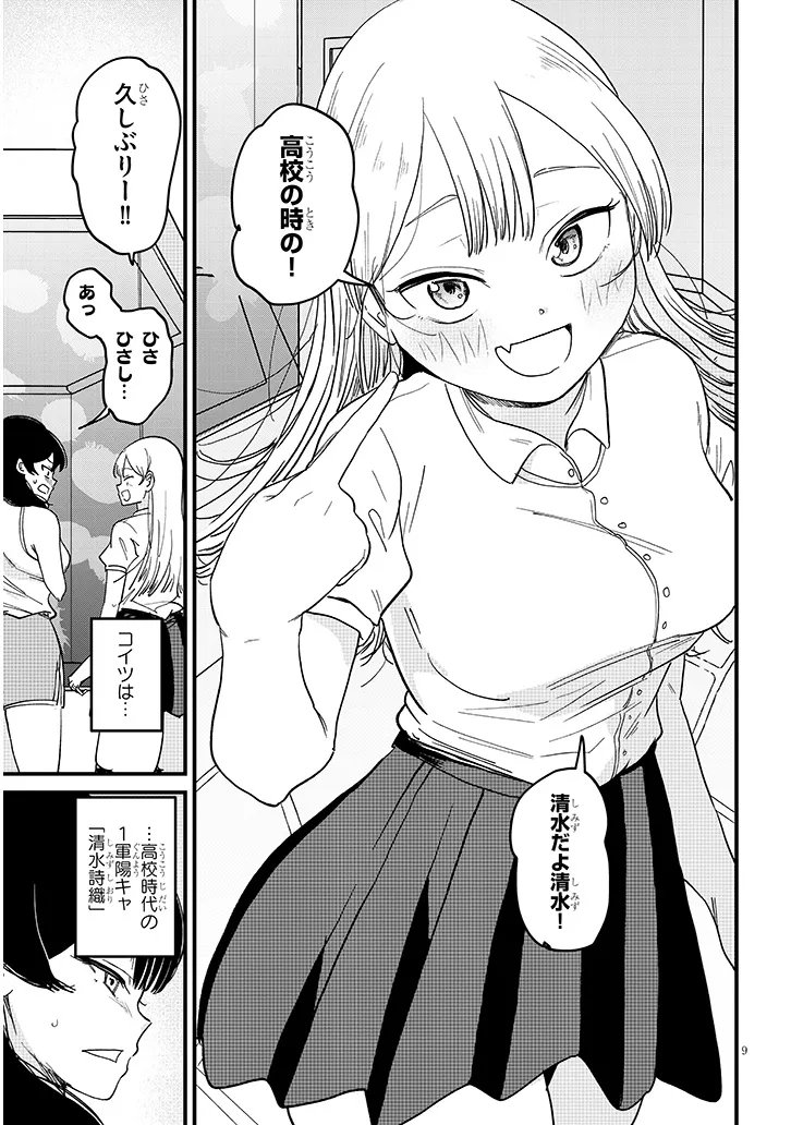 KYOMU NEE-CHAN WA KAMATTE HOSHII Chap 7.1 - Pic 9