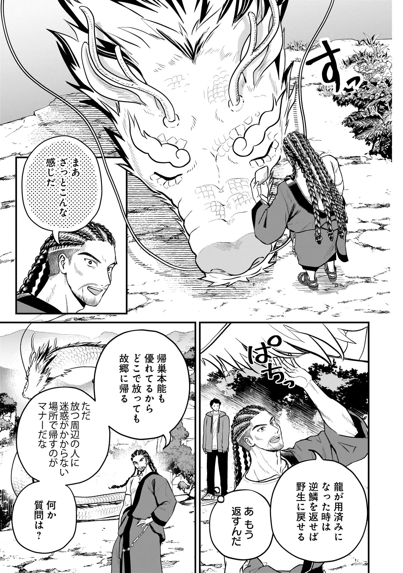 SODACHI SUGITA TAMA: UCHI NO KAINEKO GA SEKAI SAIKYOU NI NARIMASHITA!? Chap 13.1 - Pic 9