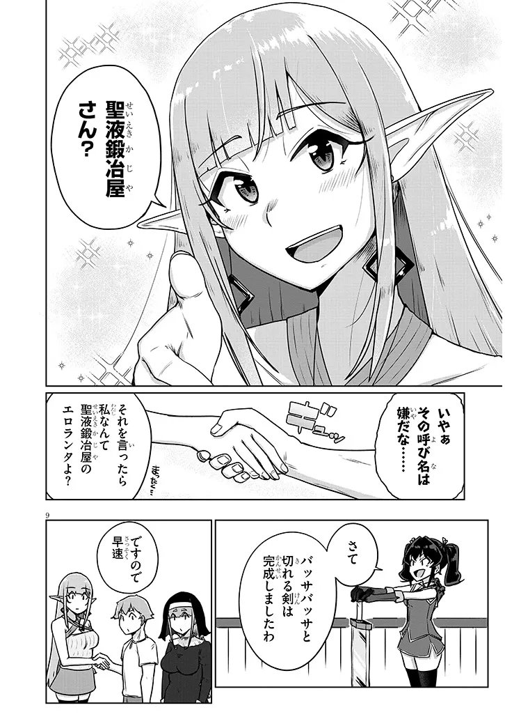 SEMEN BLACKSMITH WITH ERORANTA Chap 16 - Pic 9