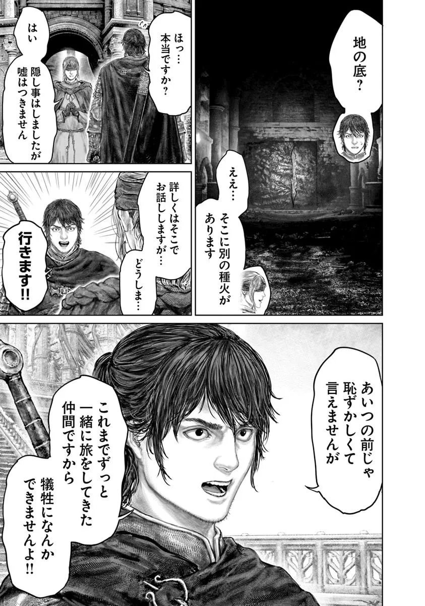 ELDEN RING: THE ROAD TO THE ERDTREE Chap 90 - Pic 9