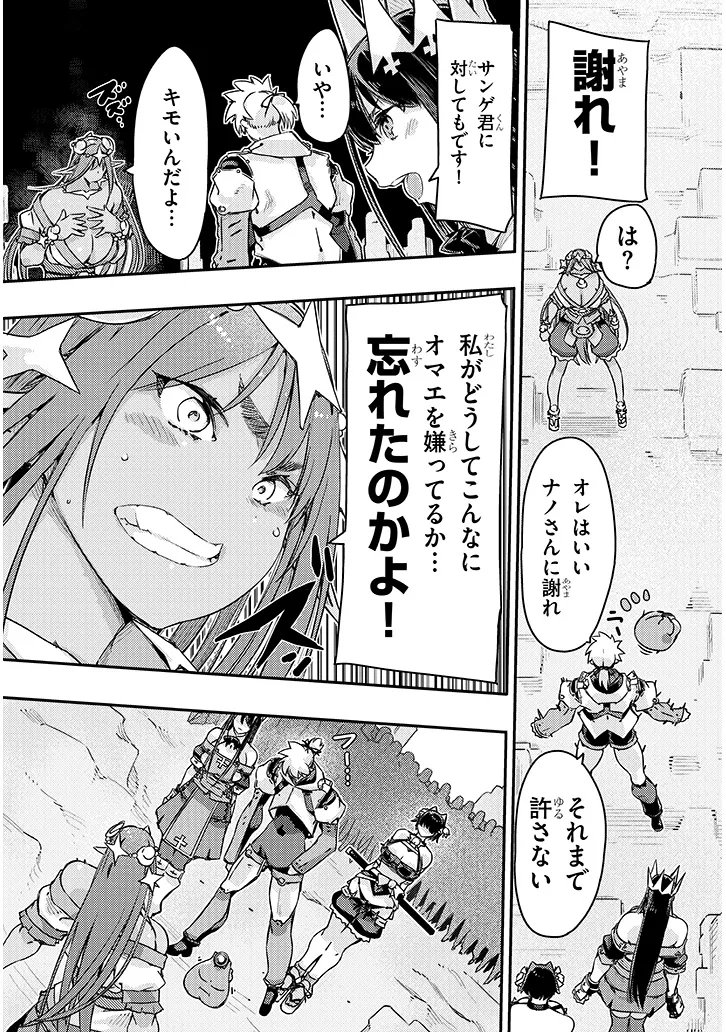 DUNGEON HAISHIN HEROINE WA DATSUI WANA DE HAREM FLAG GA TATSU RASHII Chap 8.1 - Pic 9