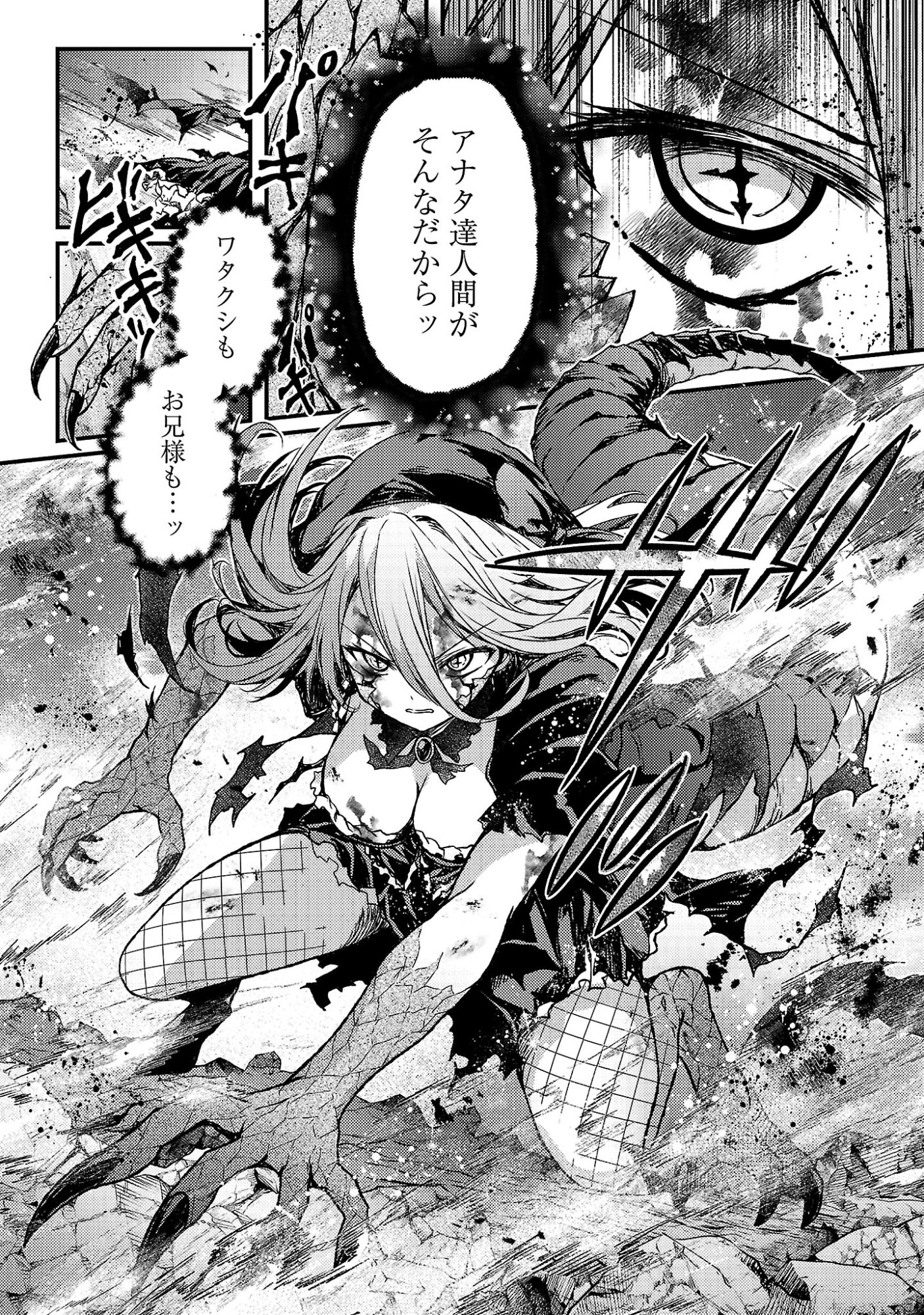 KYUUSEI NO SHUUMATSU TOKEI (DOOMSDAY) Chap 7.1 - Pic 9