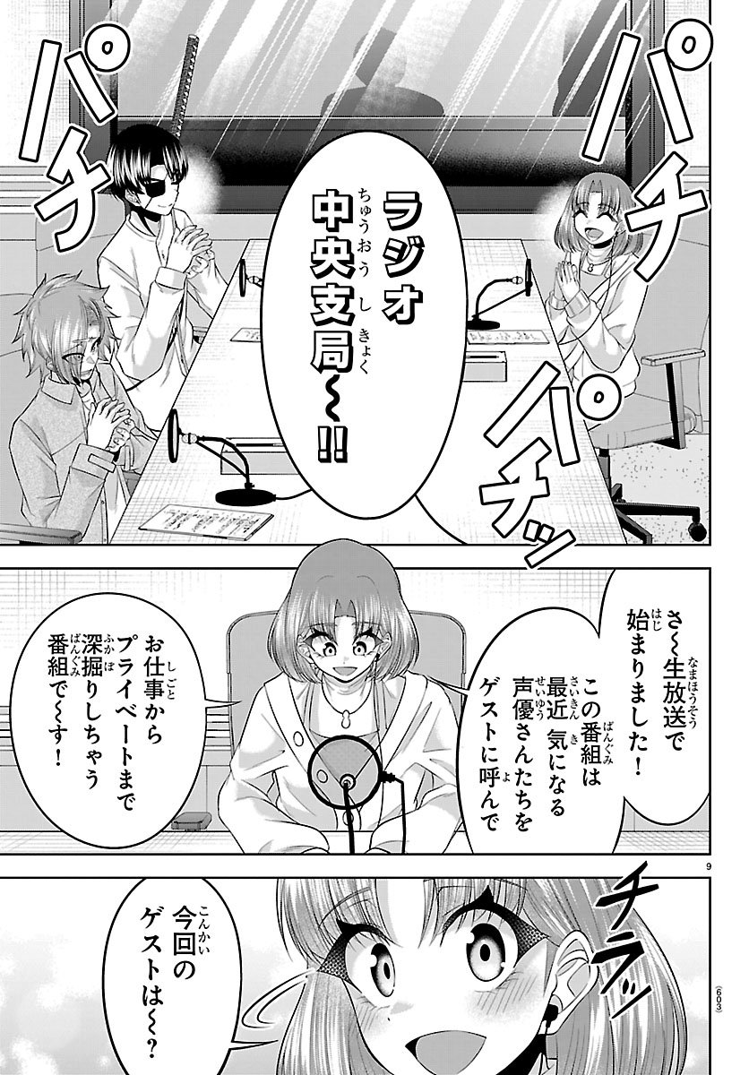 SEIYUU TANTEI × AKITA SHOKO Chap 9.1 - Pic 9