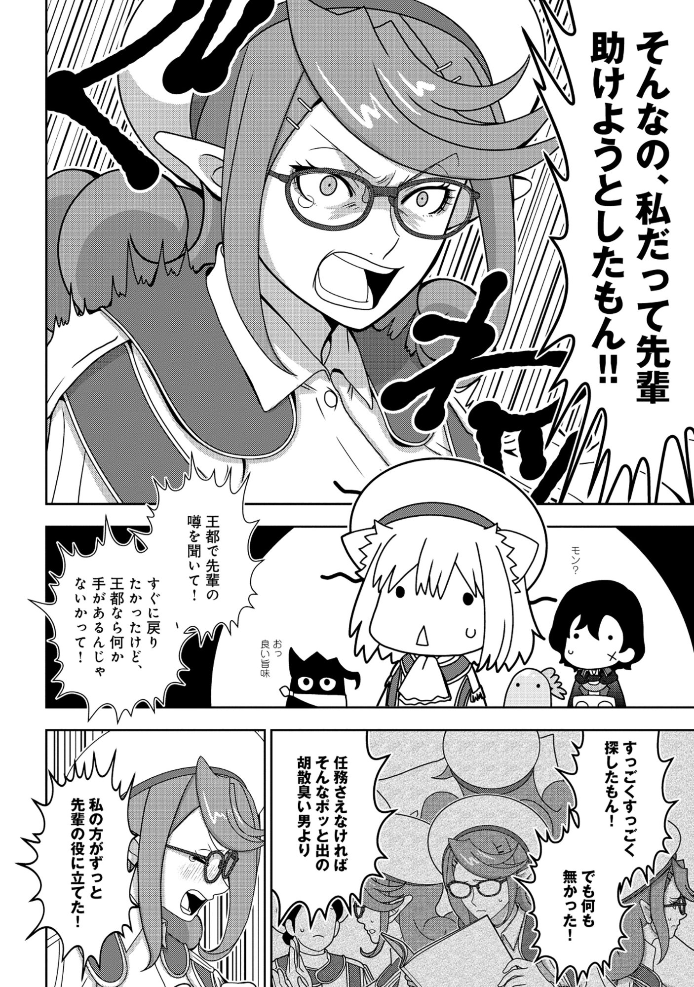 TENSEI SEIYUU WA ISEKAI SUBETE O MIRYOU SURU Chap 9.2 - Pic 9