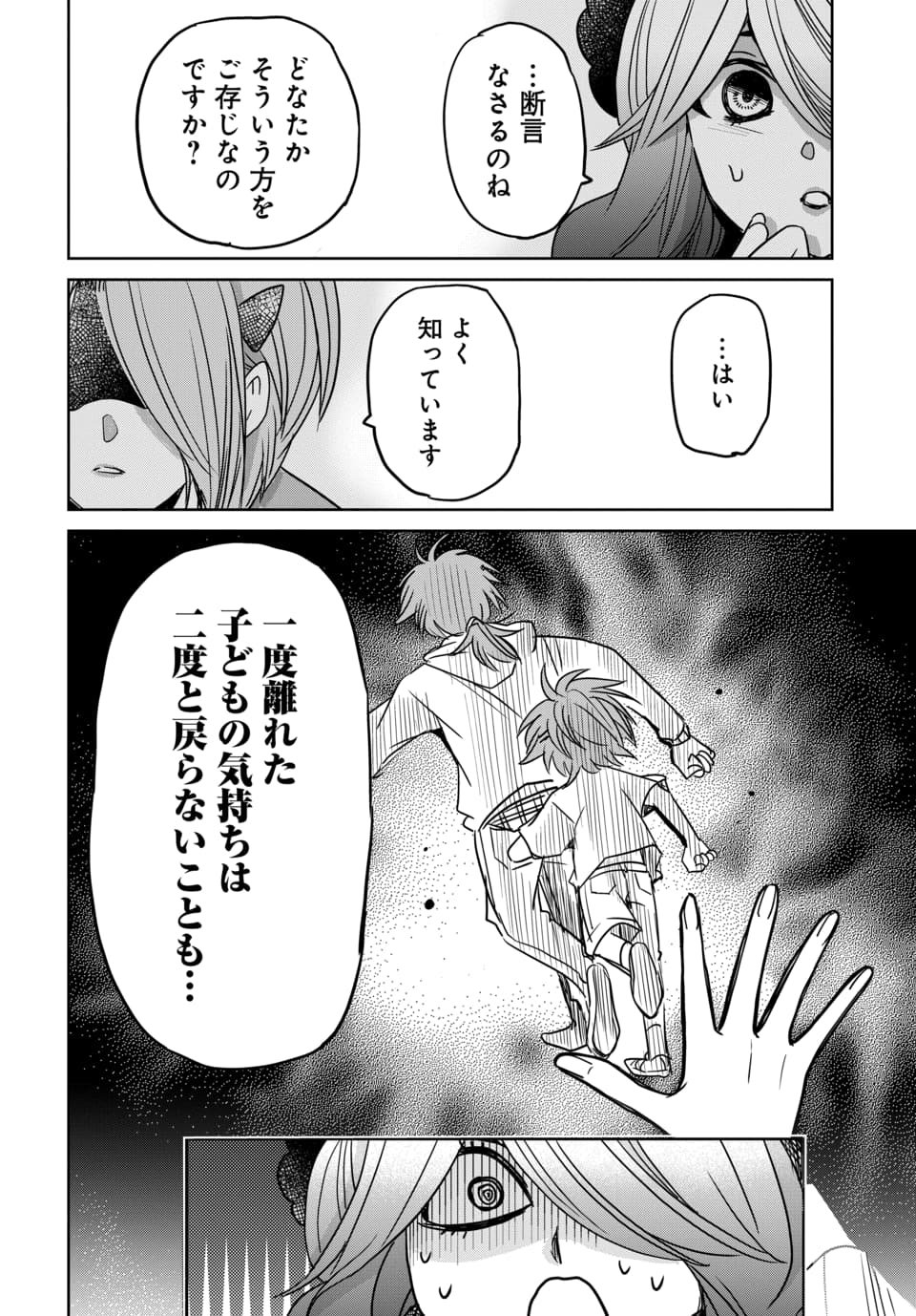HENSACHI 40 KARA NO [YUUSHA JUKEN]: DOKUOYA DATTA WATASHI WA ISEKAI DE MUSUKO WO YUUSHA NO MEIMONKOU NI GOUKAKU SASEMASU Chap 12.2 - Pic 9