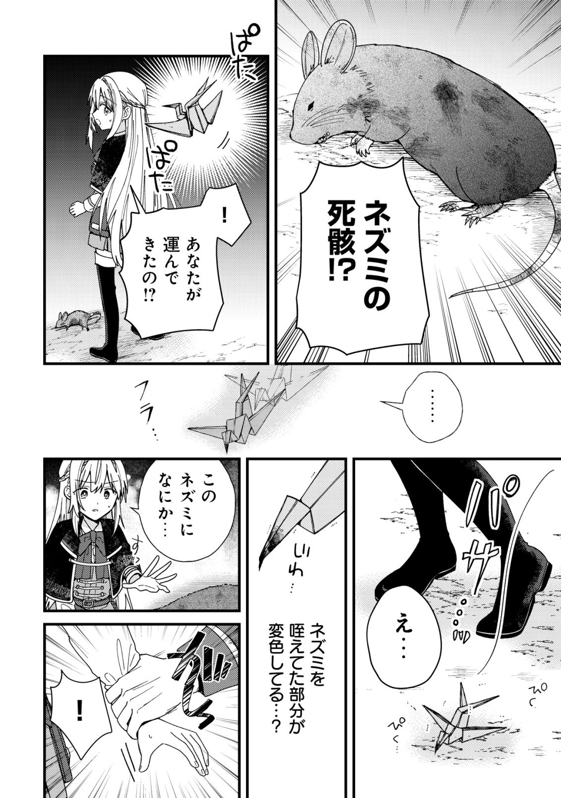 ORIGAMI SHOKUNIN MIMOSA NO NIKKICHOU: BYOUJAKU DATTA WATASHI WA ISEKAI NI TENSEI SHITE KENKOU NA KARADA WO TE NI IRETA NODE, ZENSE DE DEKINAKATTA ONGAESHI NO TABI NI DERU Chap 8 - Pic 9