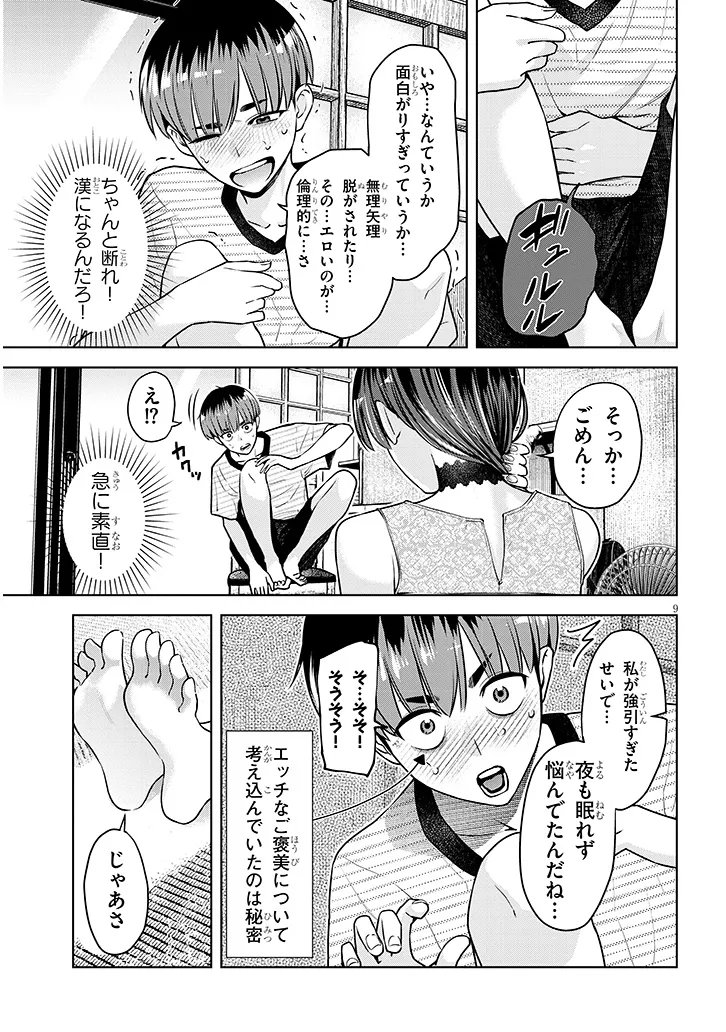 BOKU DAKE NO AMAKUTE KOWAI MANEEJAA SAN TACHI Chap 3 - Pic 9