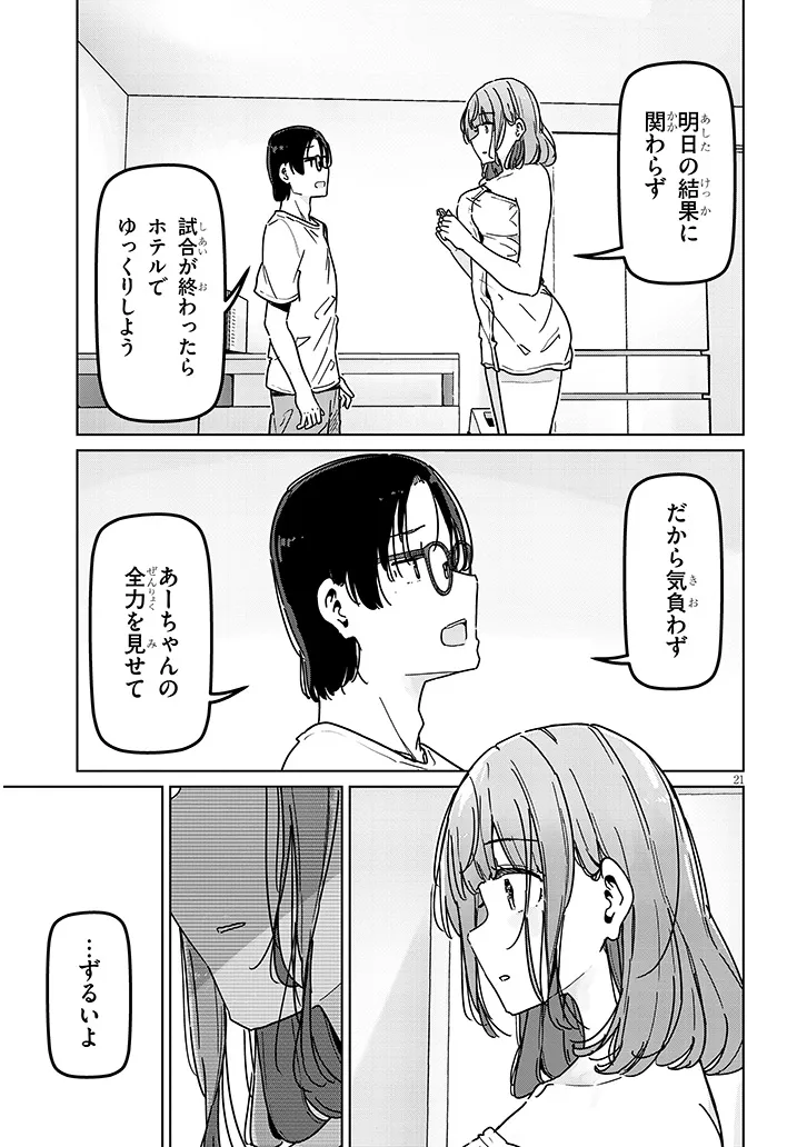 SHINKON DAKEDO CAPTAIN NO KANOJO TOWA MADA YARENAI Chap 6.2 - Pic 9