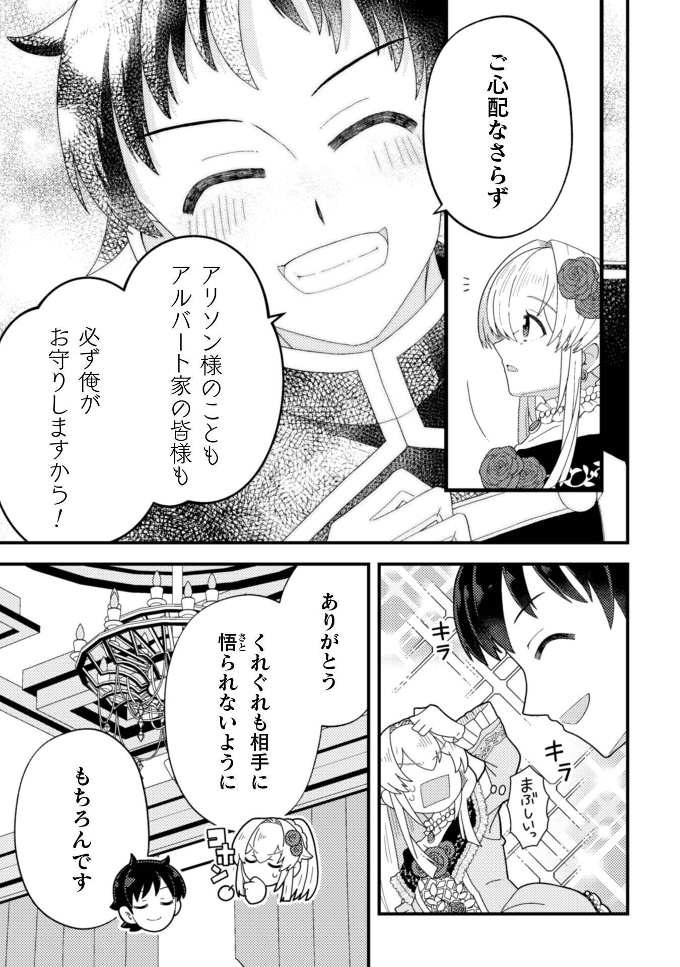 FUKUSHUU-HIME NI WA NARITAKUNAI NO DE SUBETE AKUYAKU NI OSHITSUKEMASU Chap 3 - Pic 9