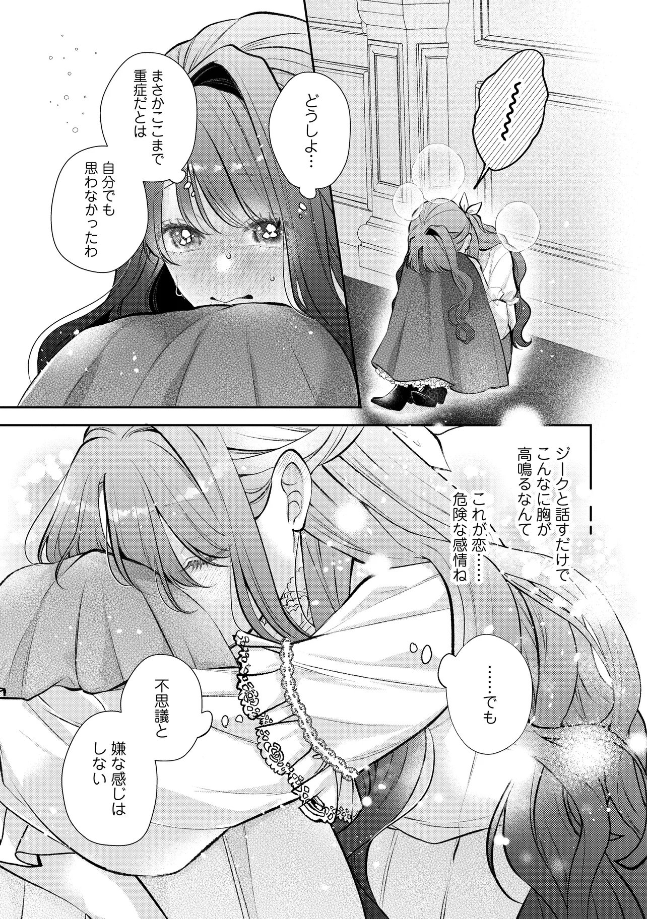 IKENIE TO SHITE SUTERARETA NO DE, HENKYOU HAKKE NI JIBUN WO URIMASU - ITSUNOMANIKA SEIJO TO YOBARE, DEKIAISARETEIMASHITA Chap 27.1 - Pic 9