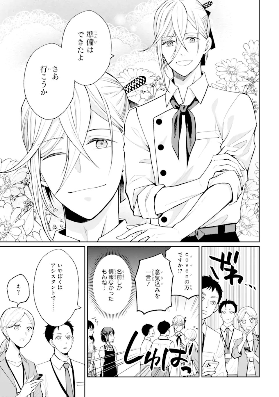 MUSHOKU NO WATASHI TO TENNEN HĀBU ŌJI NO MAJO RESHIPI Chap 11.1 - Pic 9
