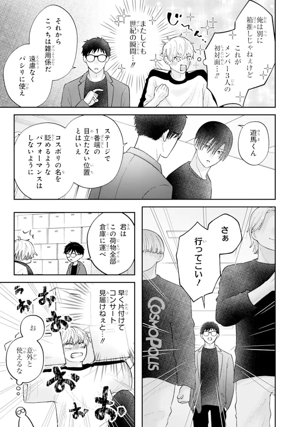 OSHI NO SHI WO KUTSUGAESU Chap 5.3 - Pic 9
